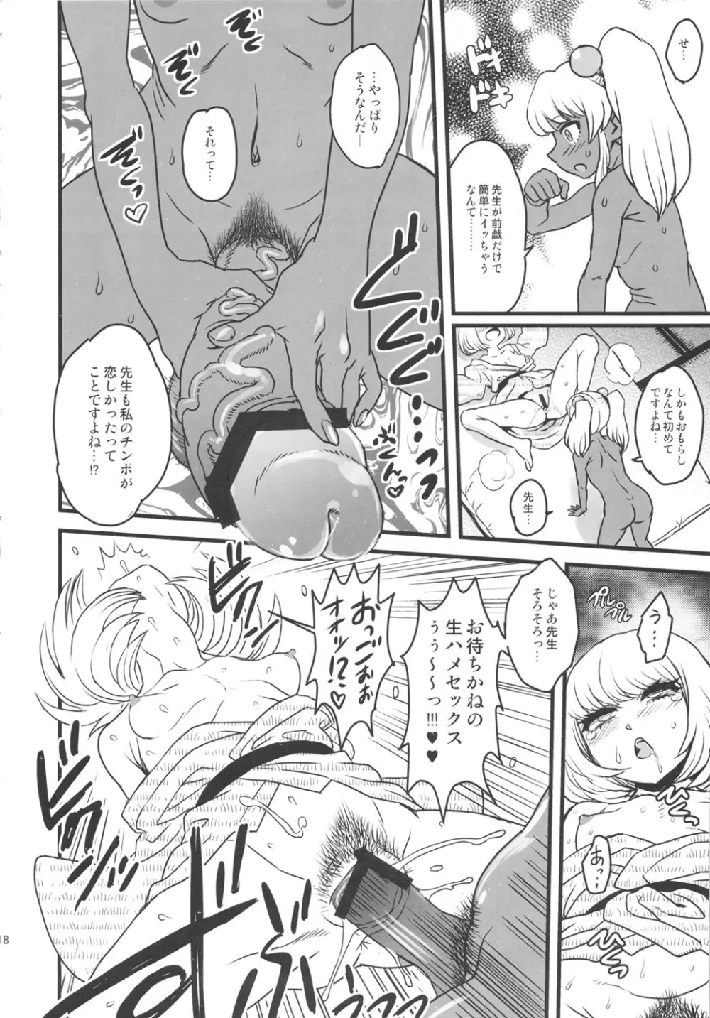 セックススフィア オルガネラ3 - page17