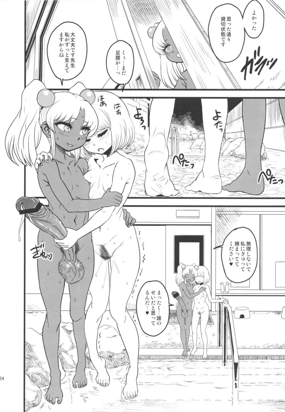 セックススフィア オルガネラ3 - page23