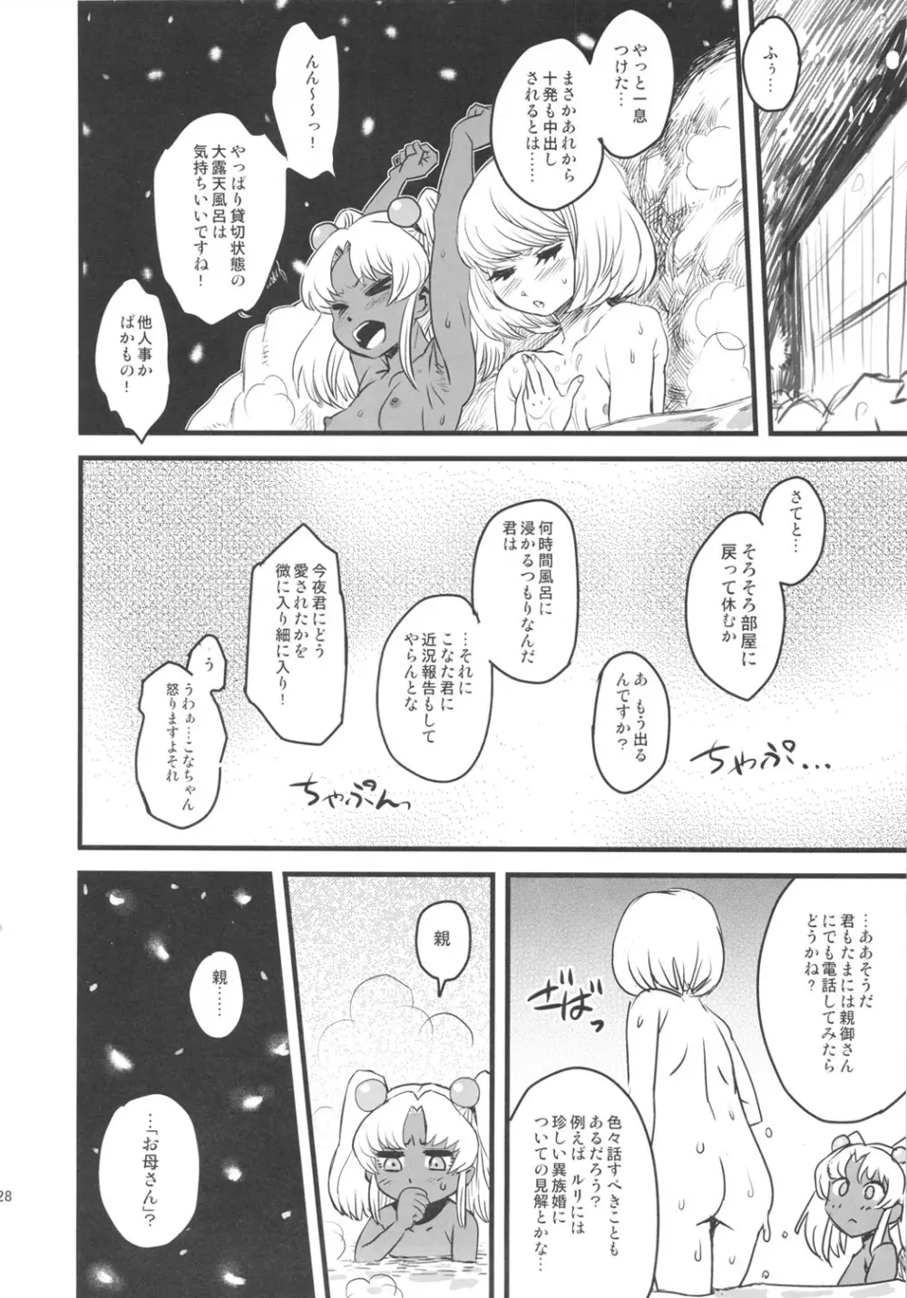 セックススフィア オルガネラ3 - page27