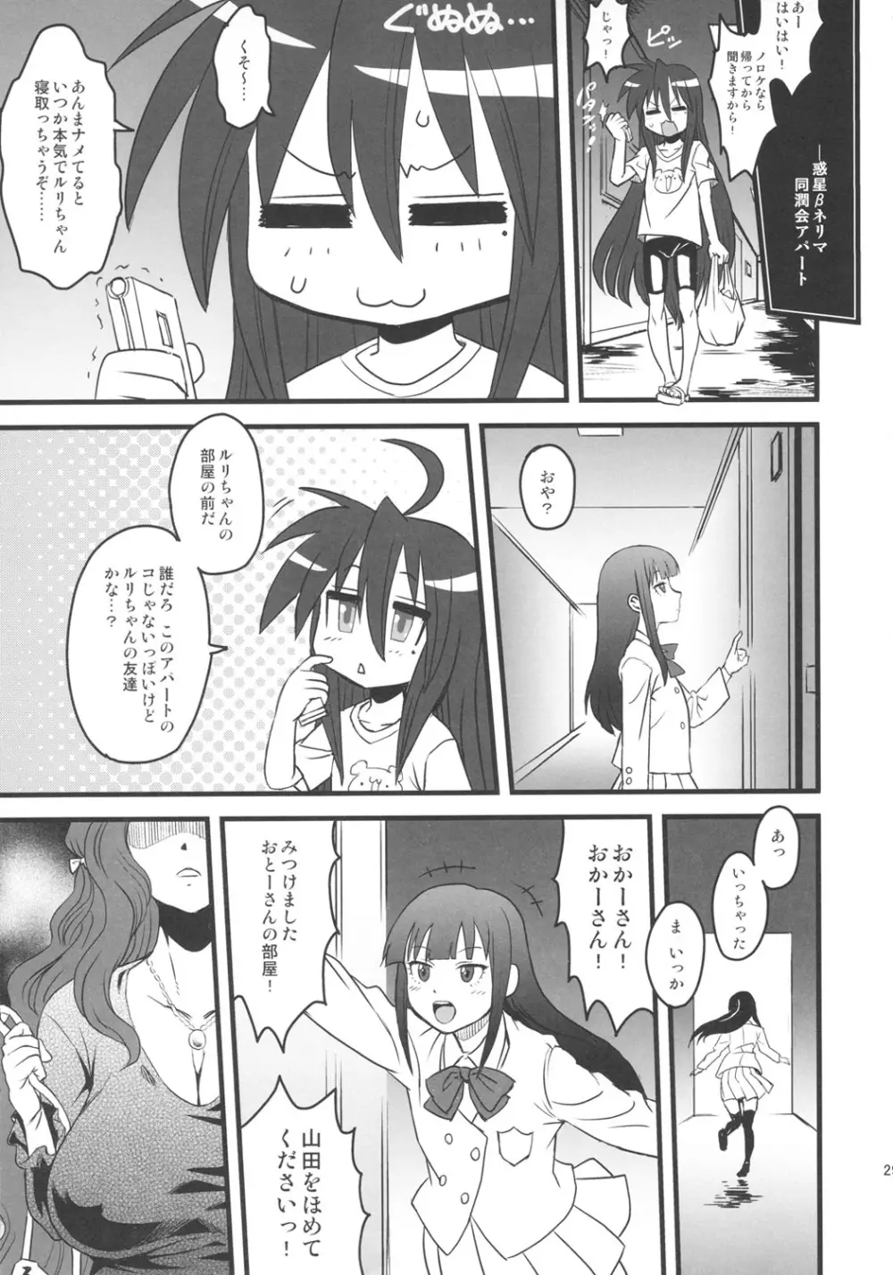 セックススフィア オルガネラ3 - page28