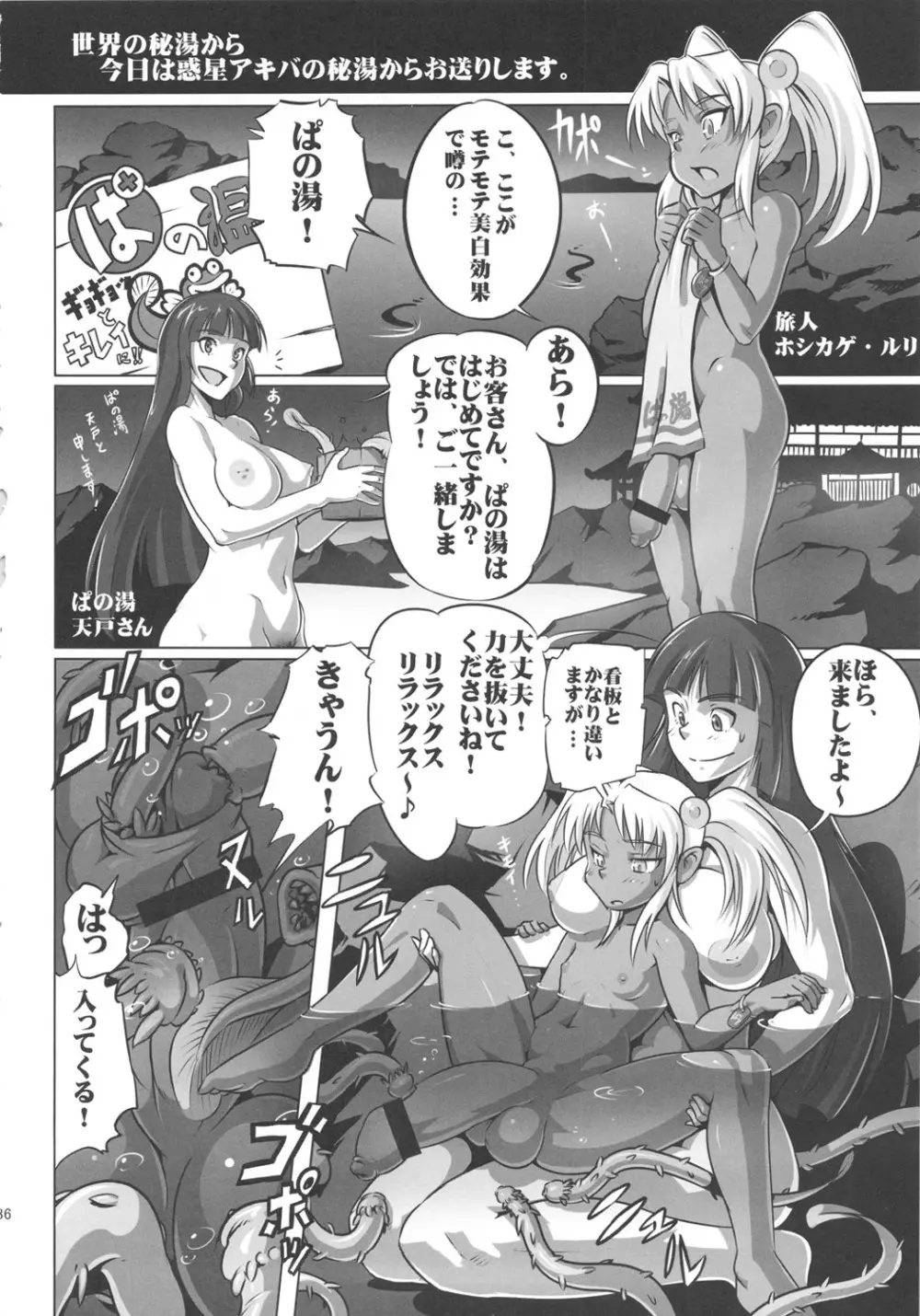 セックススフィア オルガネラ3 - page35