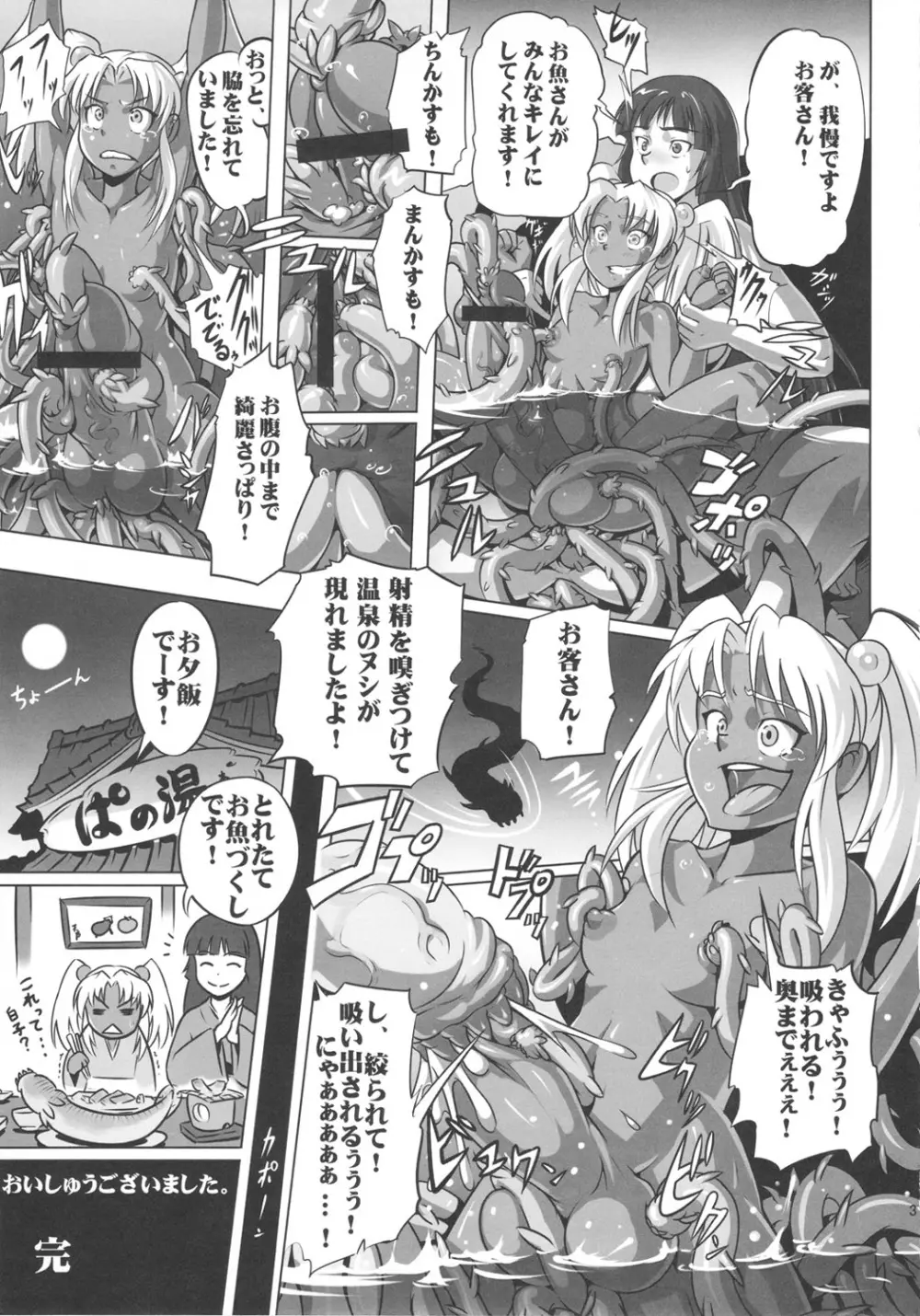 セックススフィア オルガネラ3 - page36