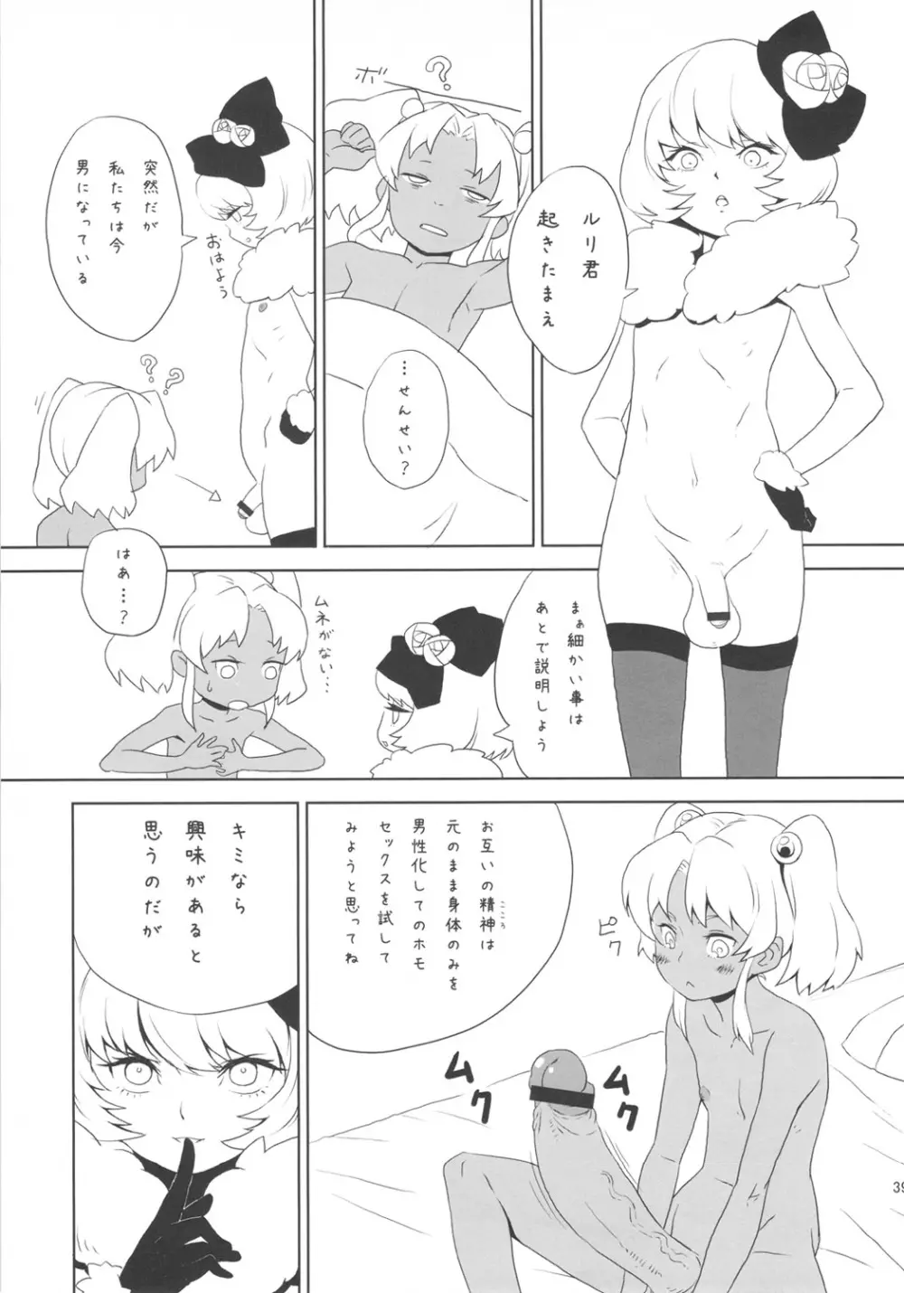 セックススフィア オルガネラ3 - page38