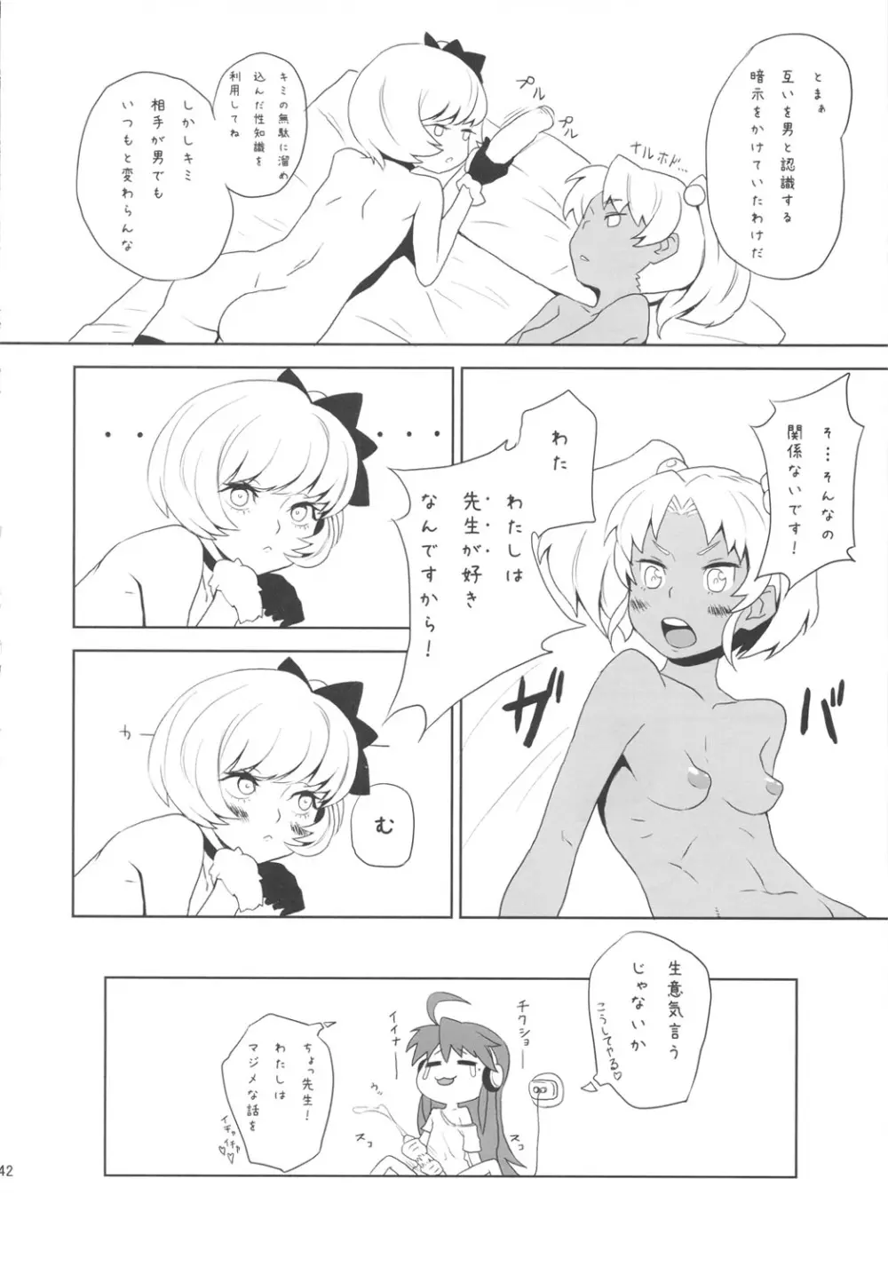 セックススフィア オルガネラ3 - page41