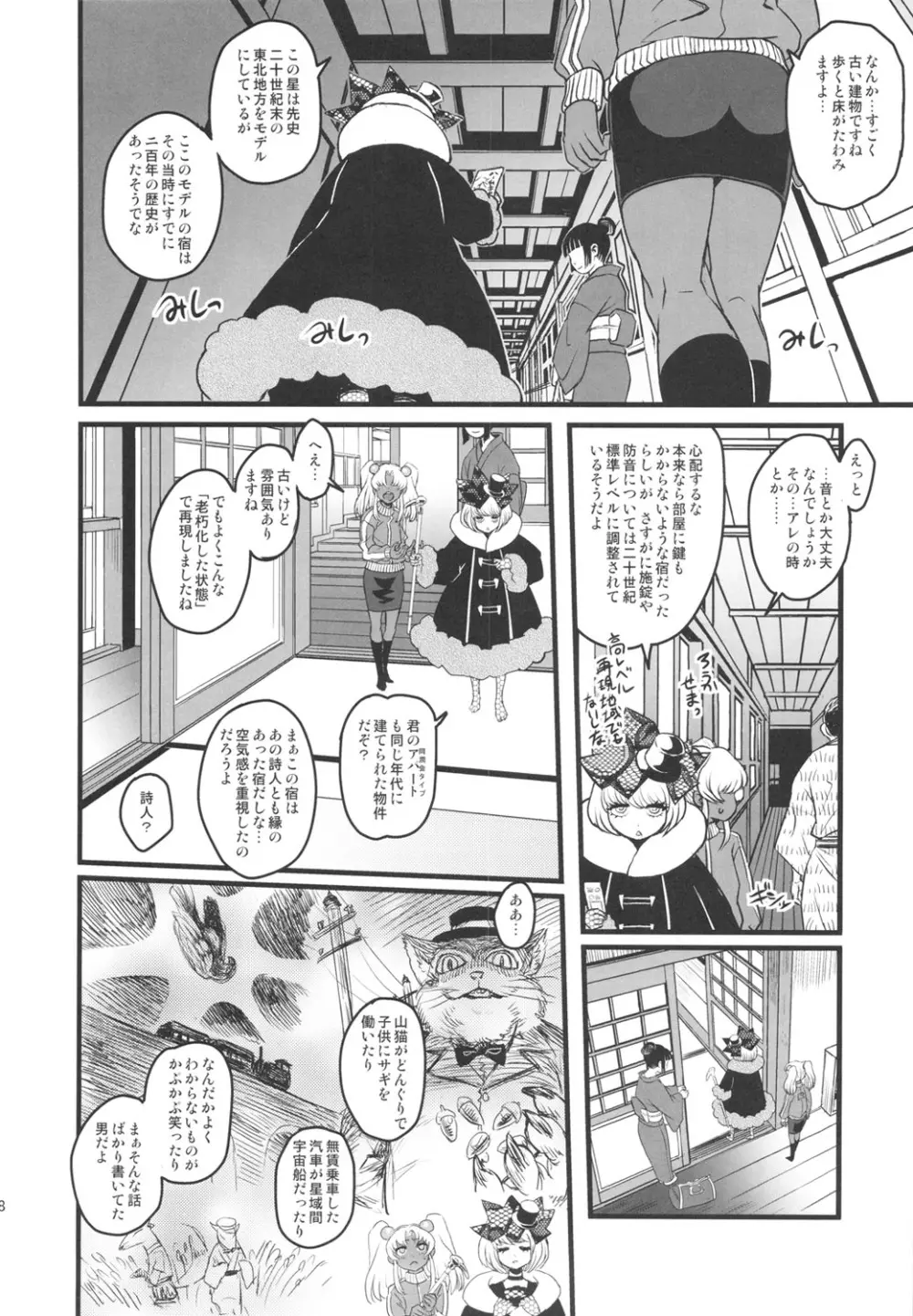 セックススフィア オルガネラ3 - page7