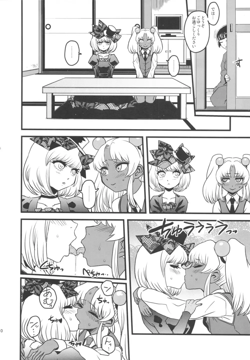 セックススフィア オルガネラ3 - page9