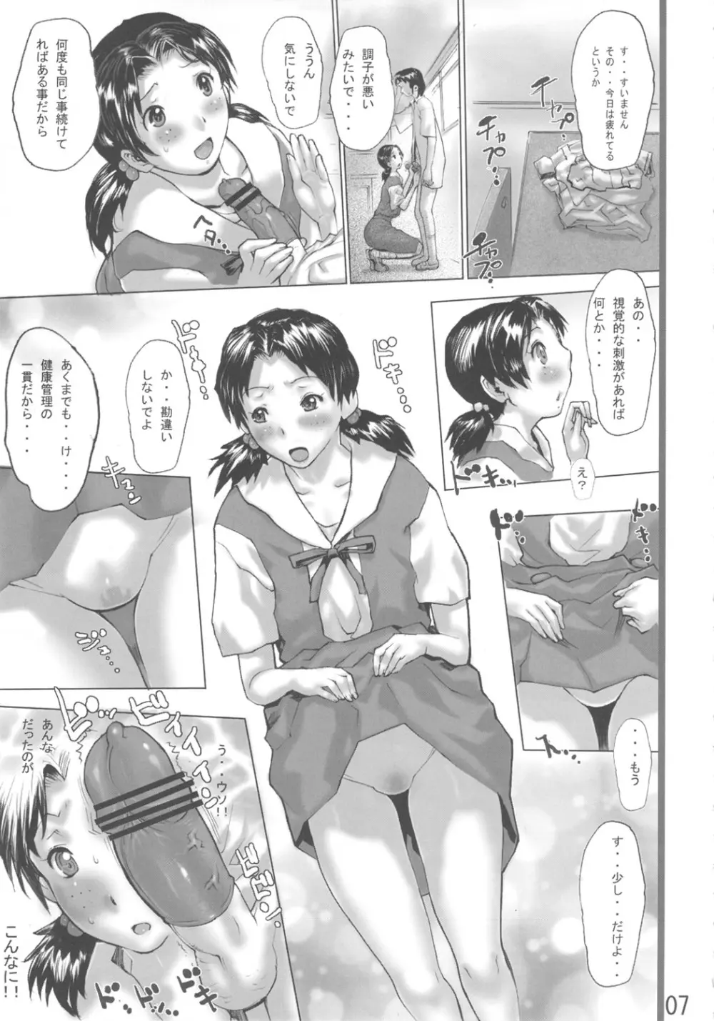 委員長不適格 - page6