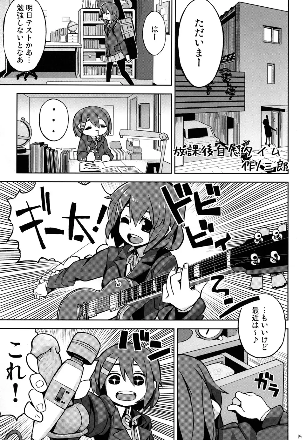 ゆいあずてぃんぽむぎあなる - page20