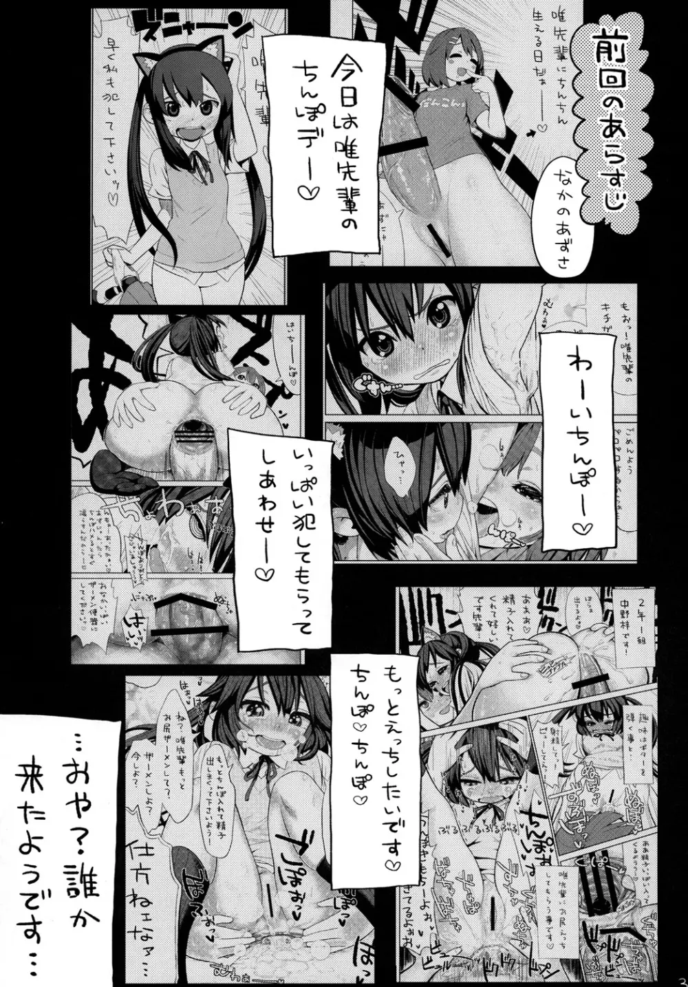 ゆいあずてぃんぽむぎあなる - page4