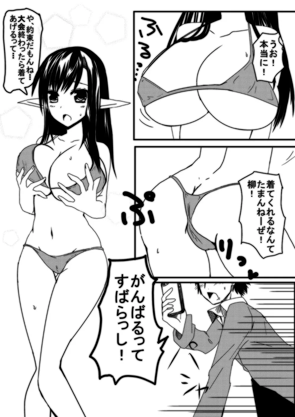 母乳が出る爆乳JKにエッチなことをするだけの本 - page3