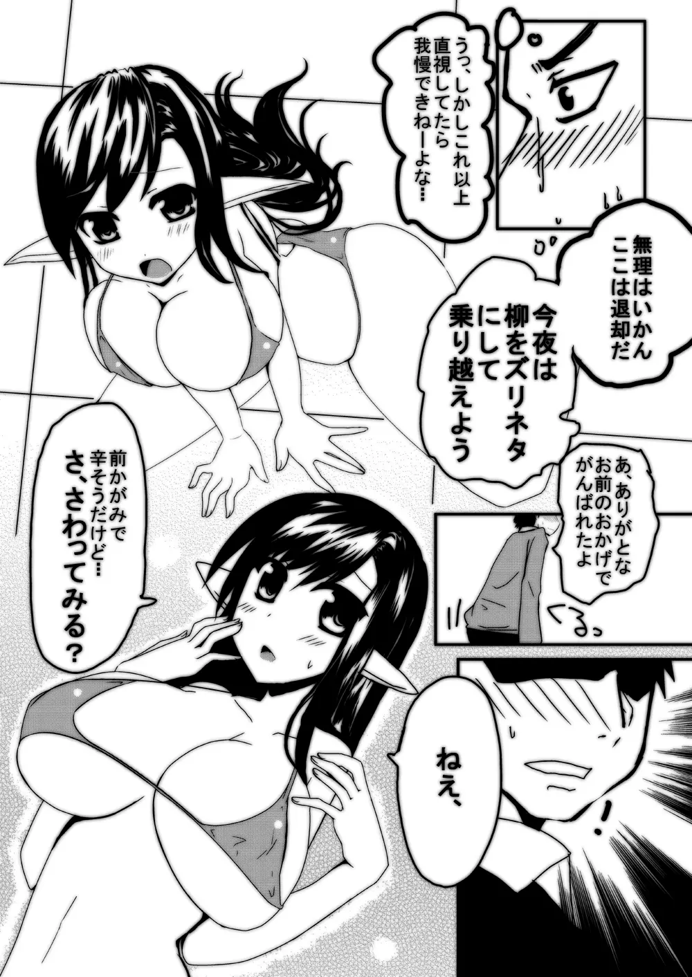 母乳が出る爆乳JKにエッチなことをするだけの本 - page4