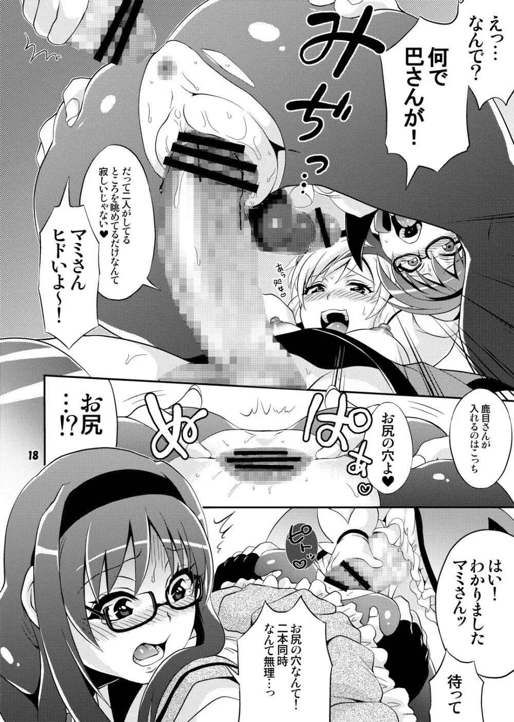 ふたなり魔法少女強化訓練 - page18