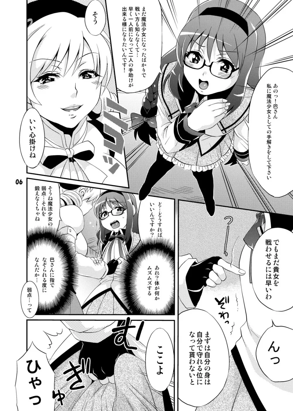 ふたなり魔法少女強化訓練 - page6