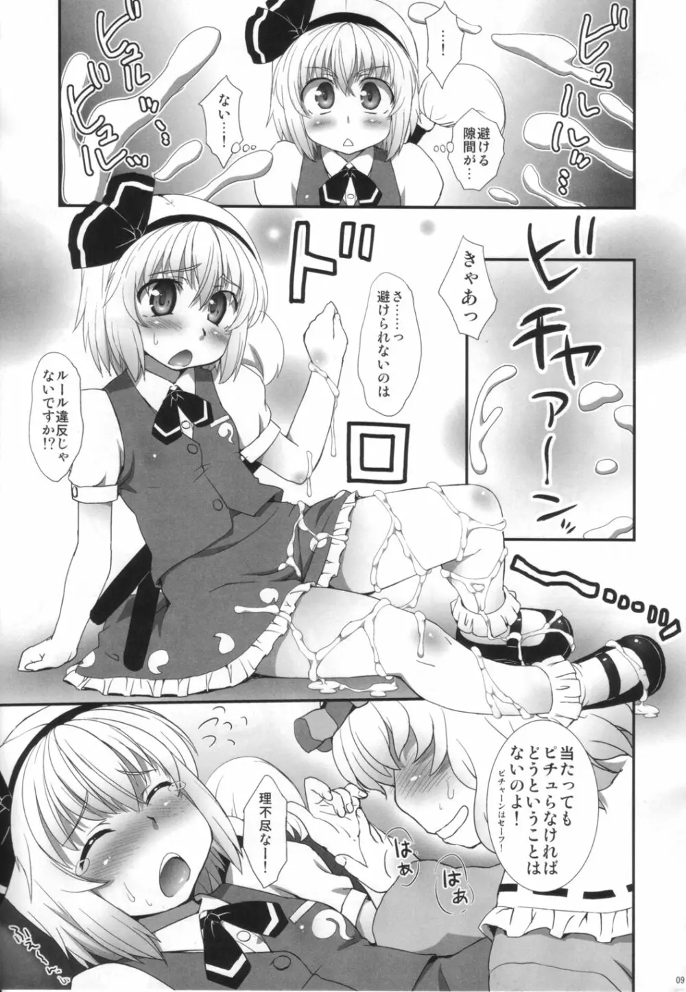 私を倒してからイきなさい！ - page8