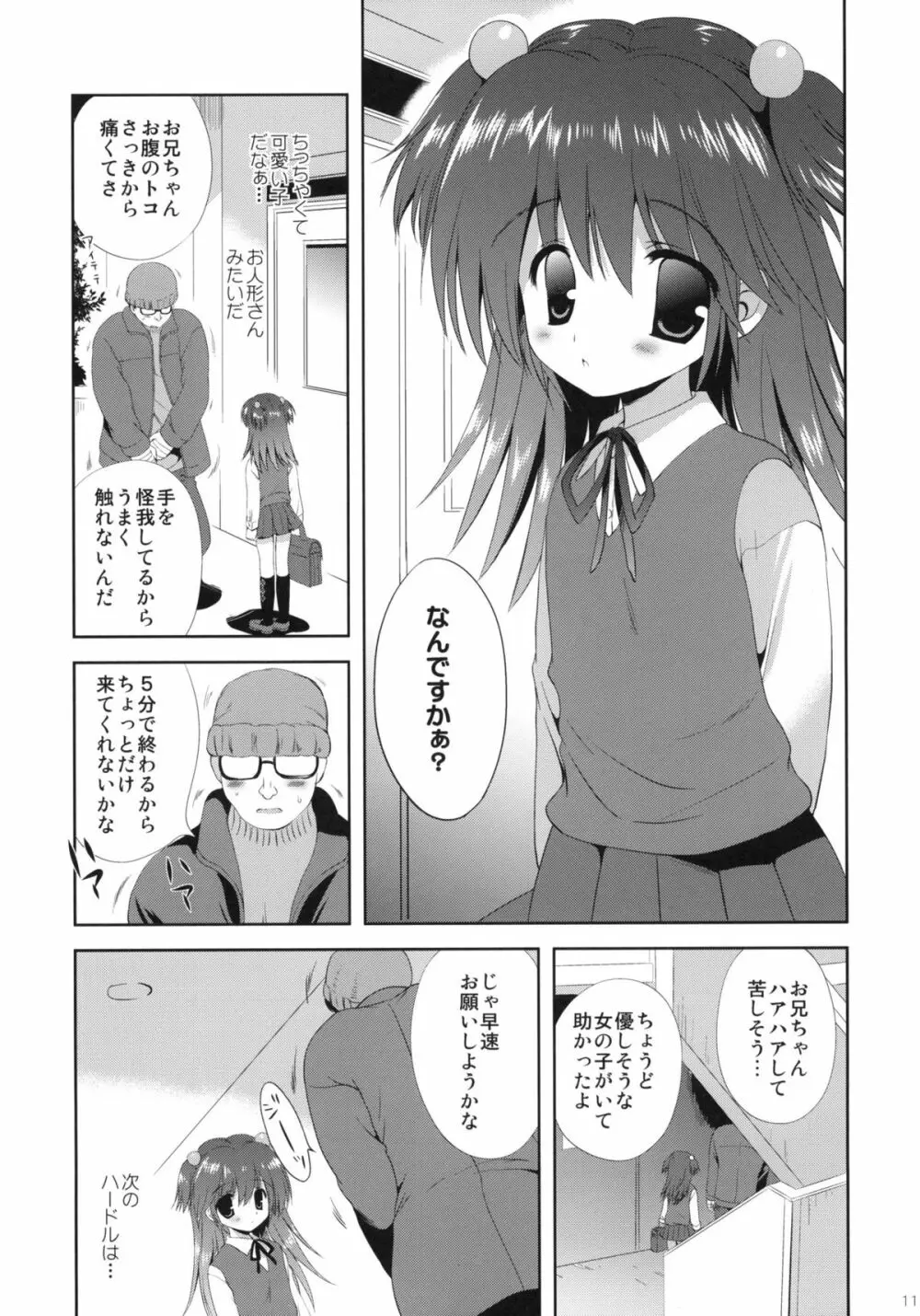 少女に声をかける事案が発生 - page10