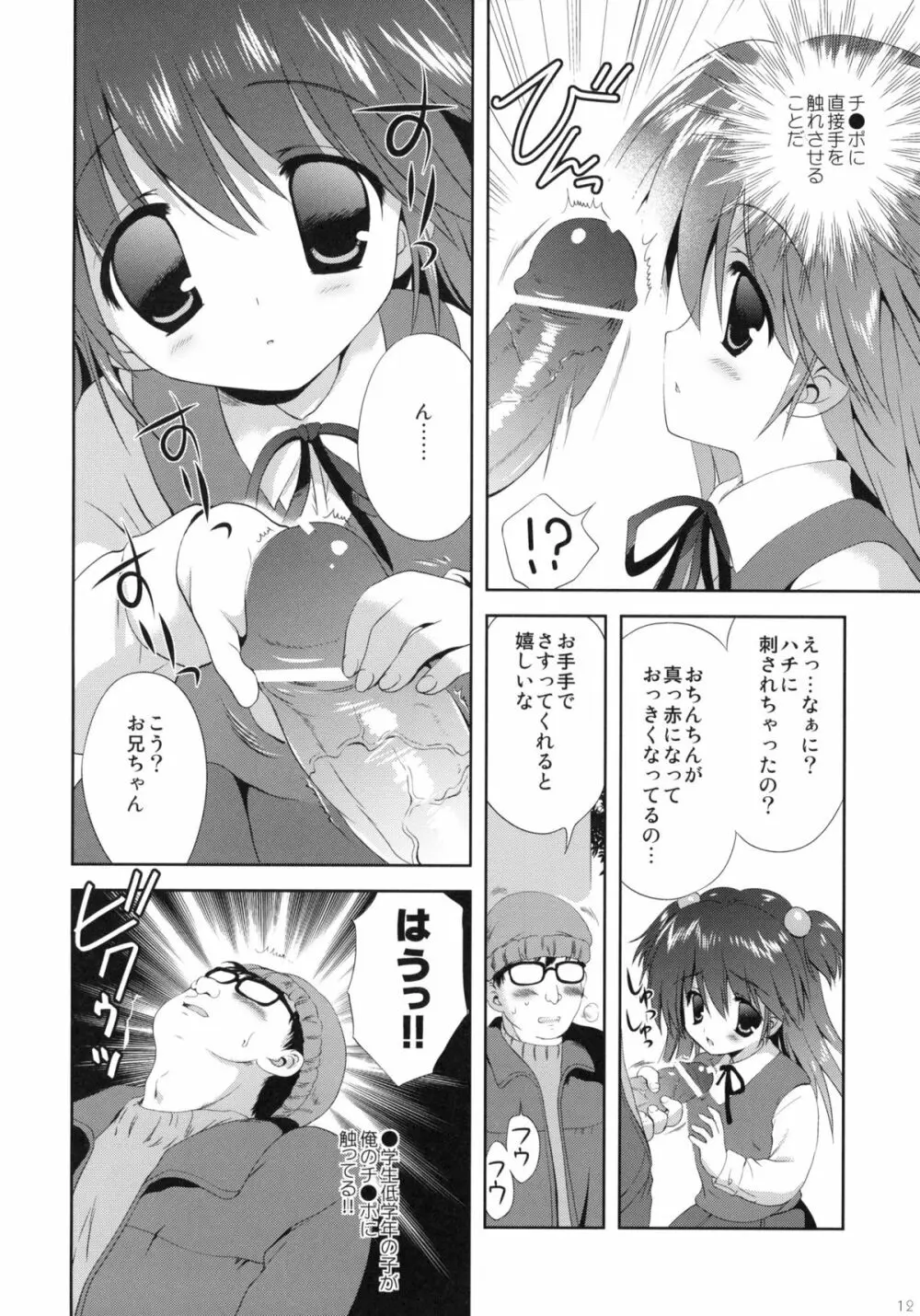 少女に声をかける事案が発生 - page11