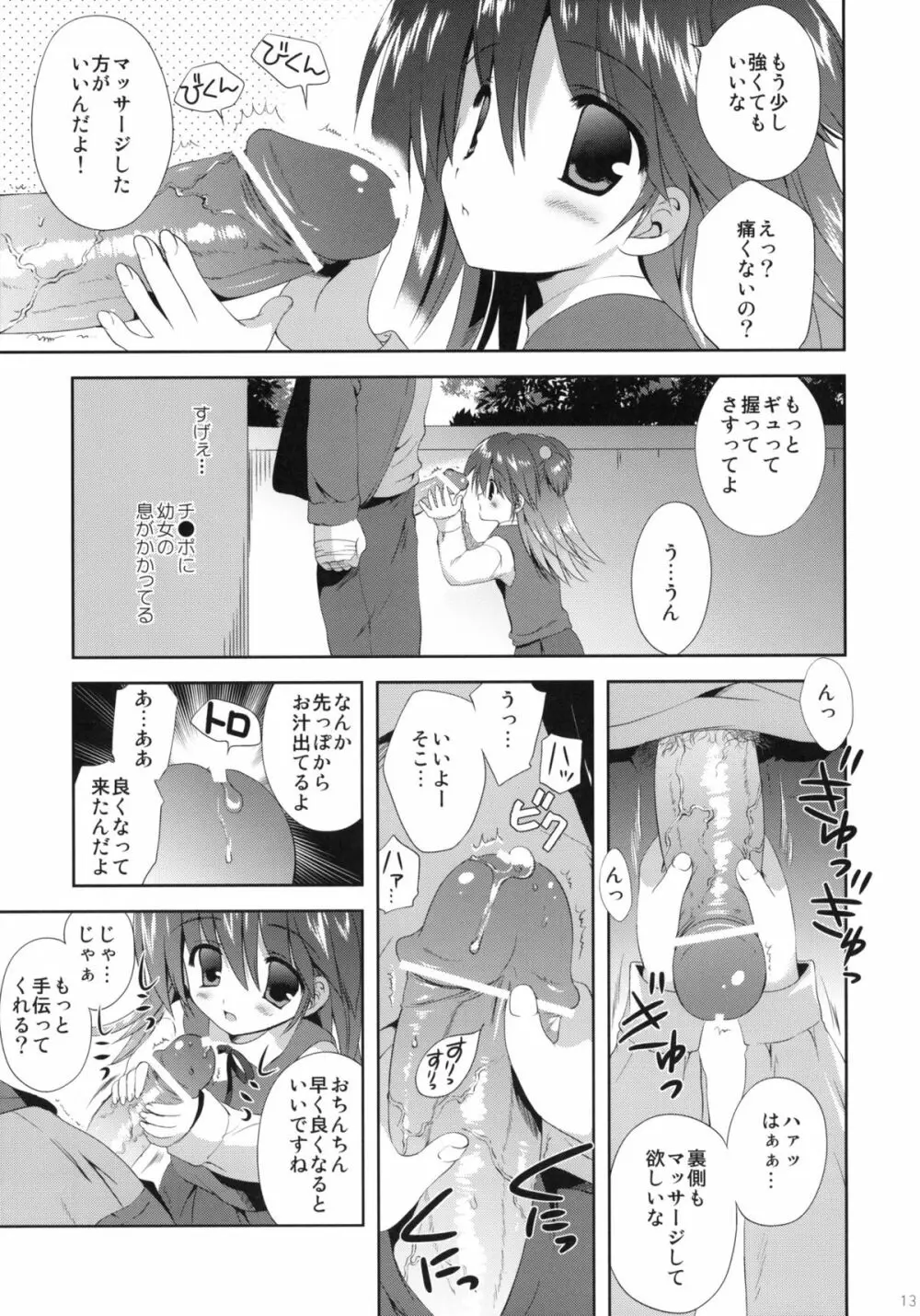 少女に声をかける事案が発生 - page12