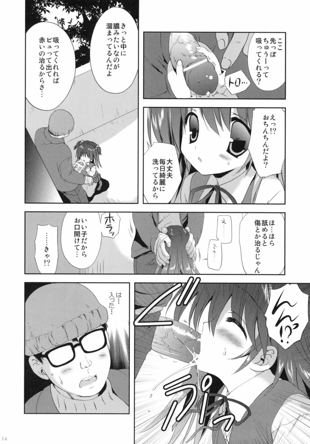 少女に声をかける事案が発生 - page13