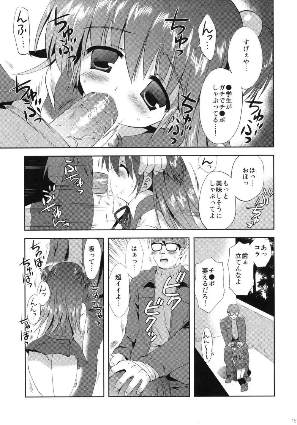 少女に声をかける事案が発生 - page14