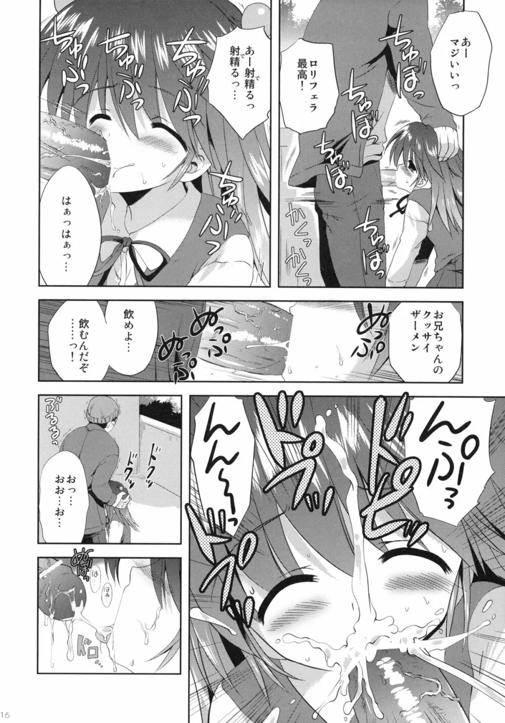 少女に声をかける事案が発生 - page15