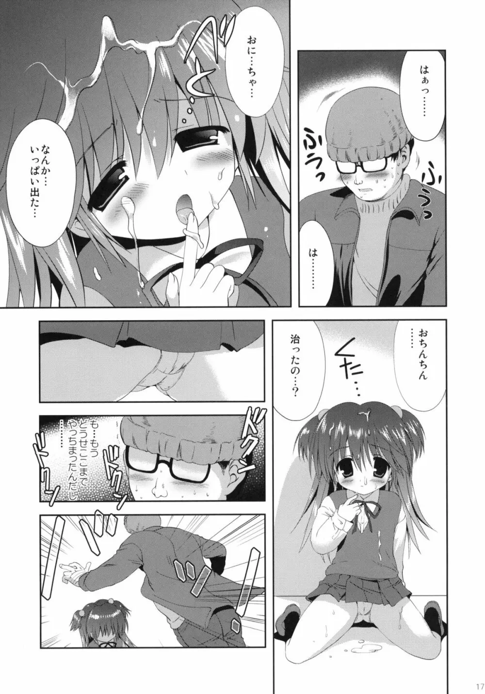 少女に声をかける事案が発生 - page16