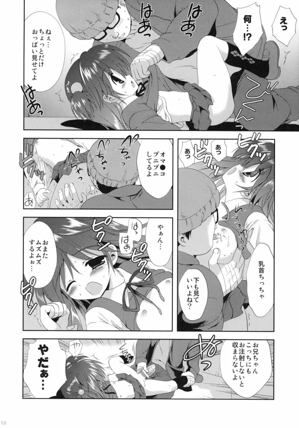 少女に声をかける事案が発生 - page17