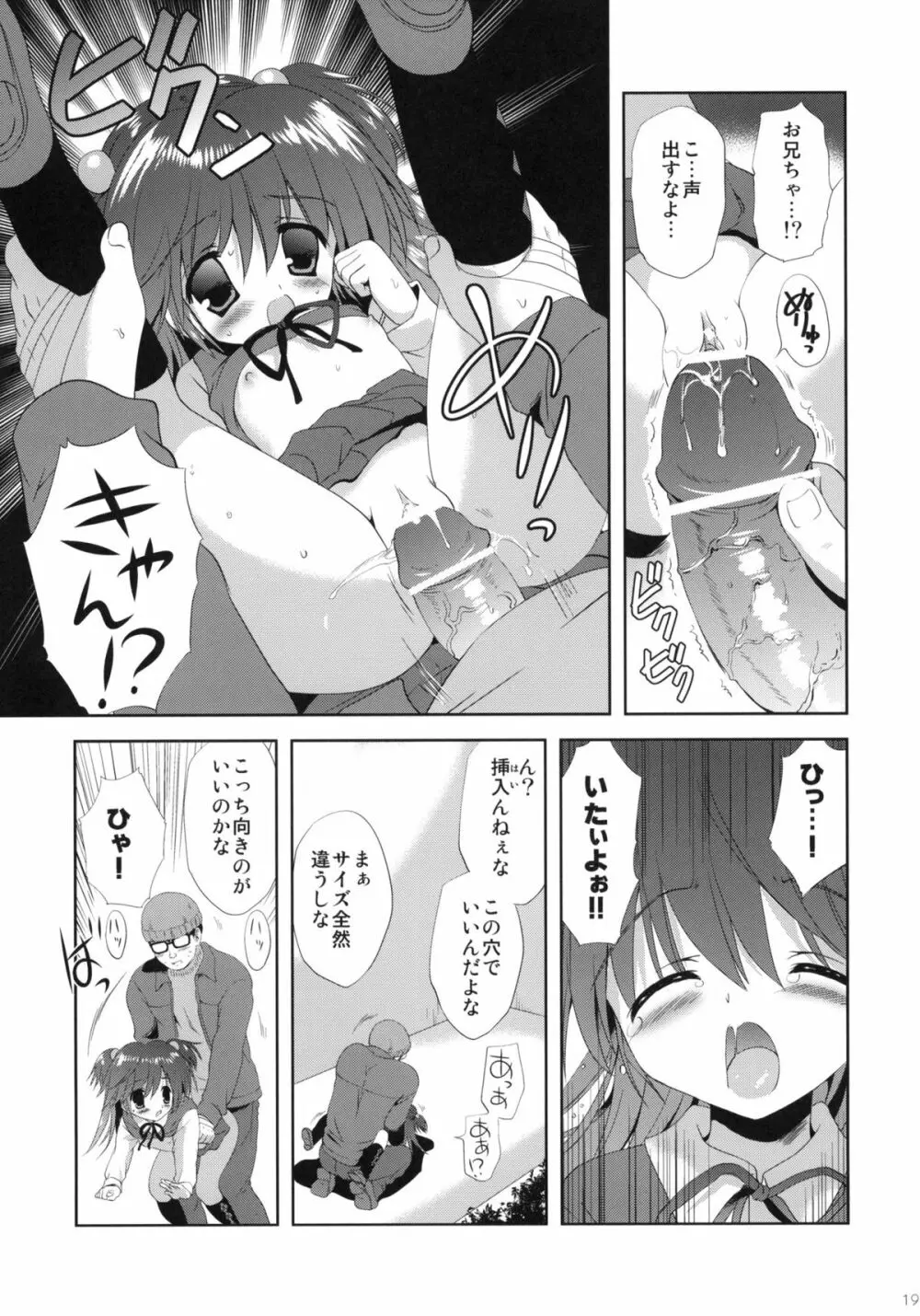 少女に声をかける事案が発生 - page18