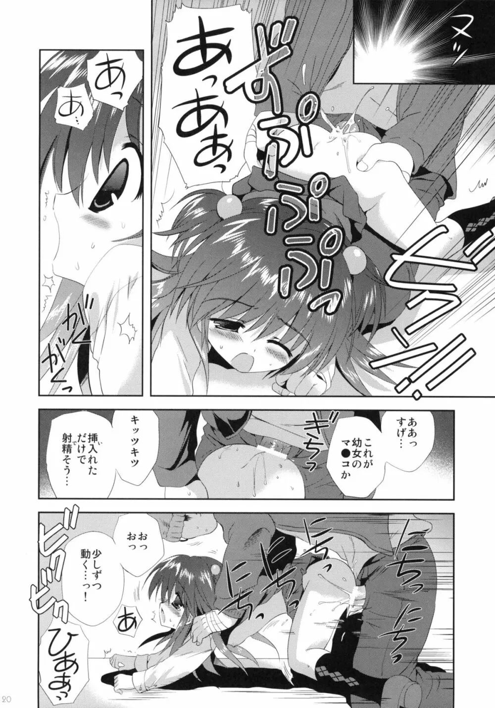 少女に声をかける事案が発生 - page19