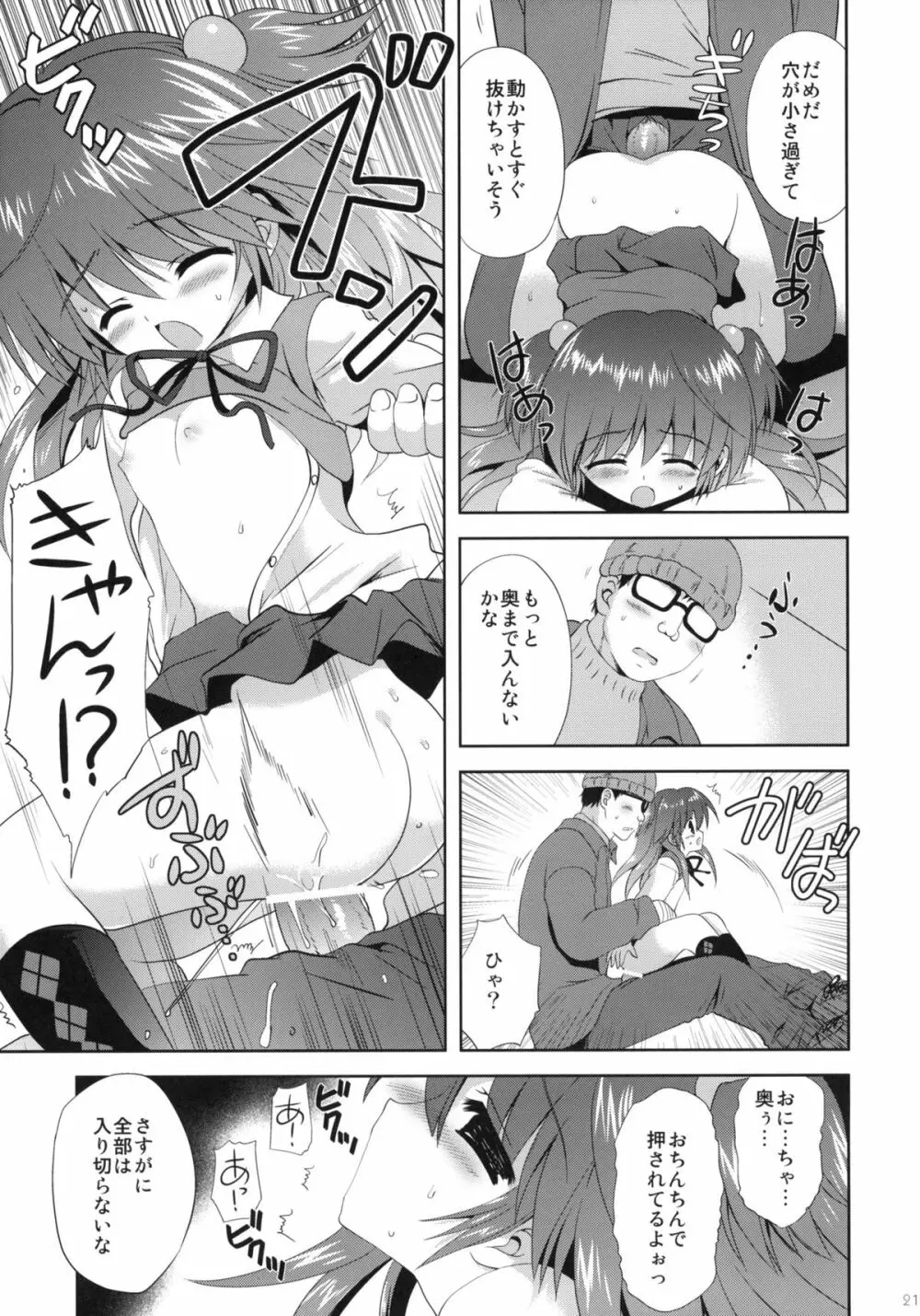 少女に声をかける事案が発生 - page20