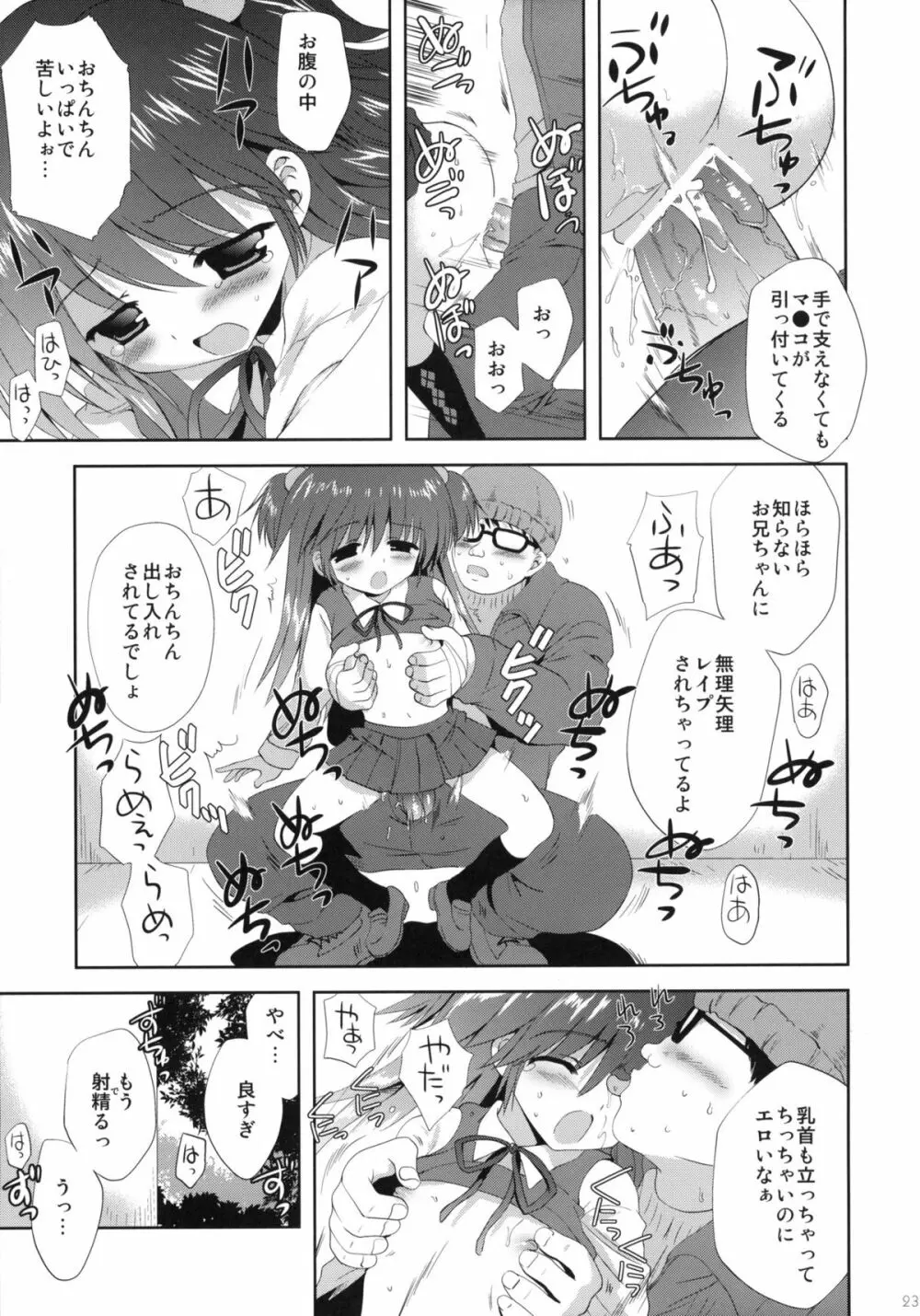 少女に声をかける事案が発生 - page22