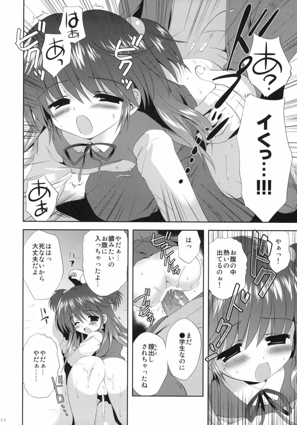 少女に声をかける事案が発生 - page23