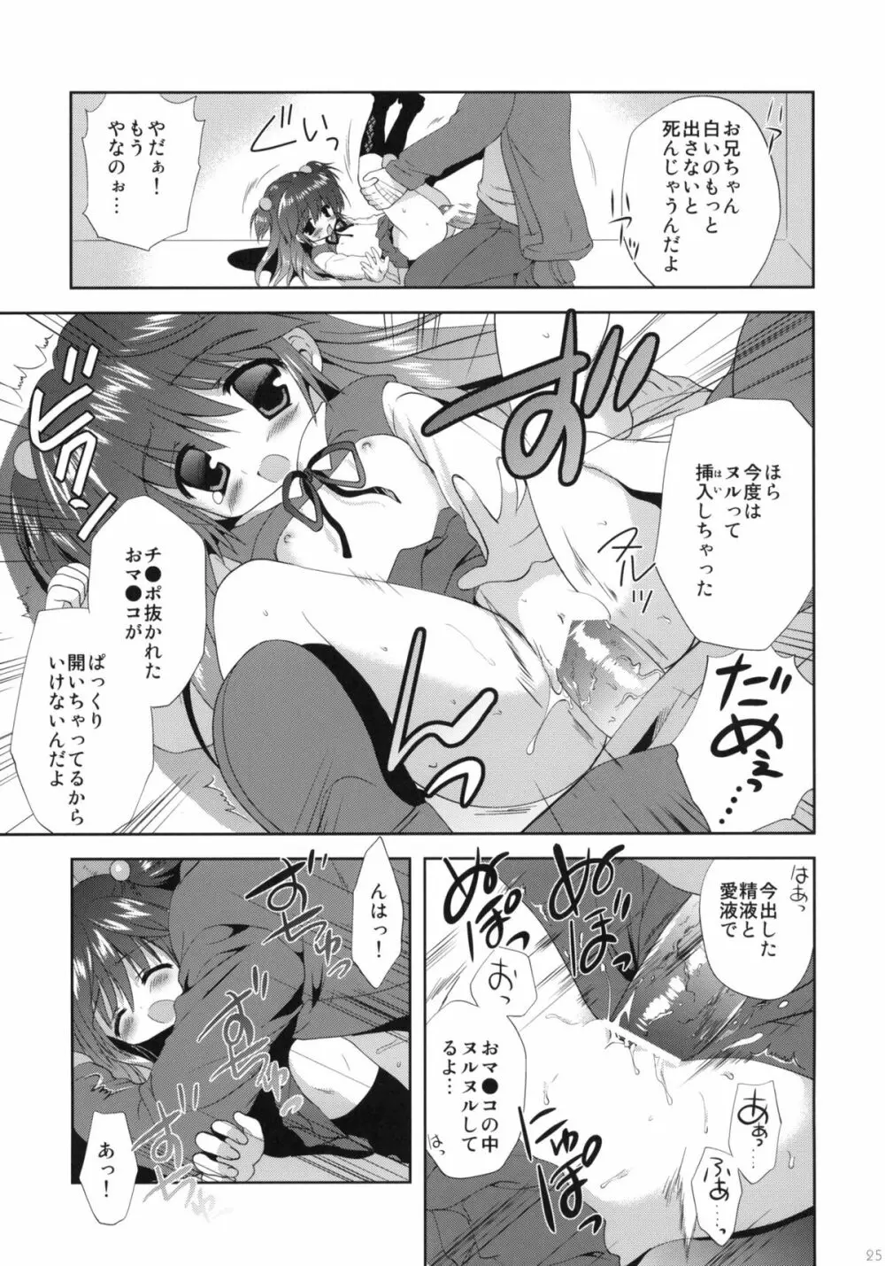 少女に声をかける事案が発生 - page24