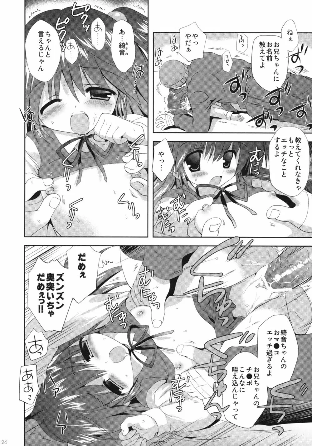 少女に声をかける事案が発生 - page25