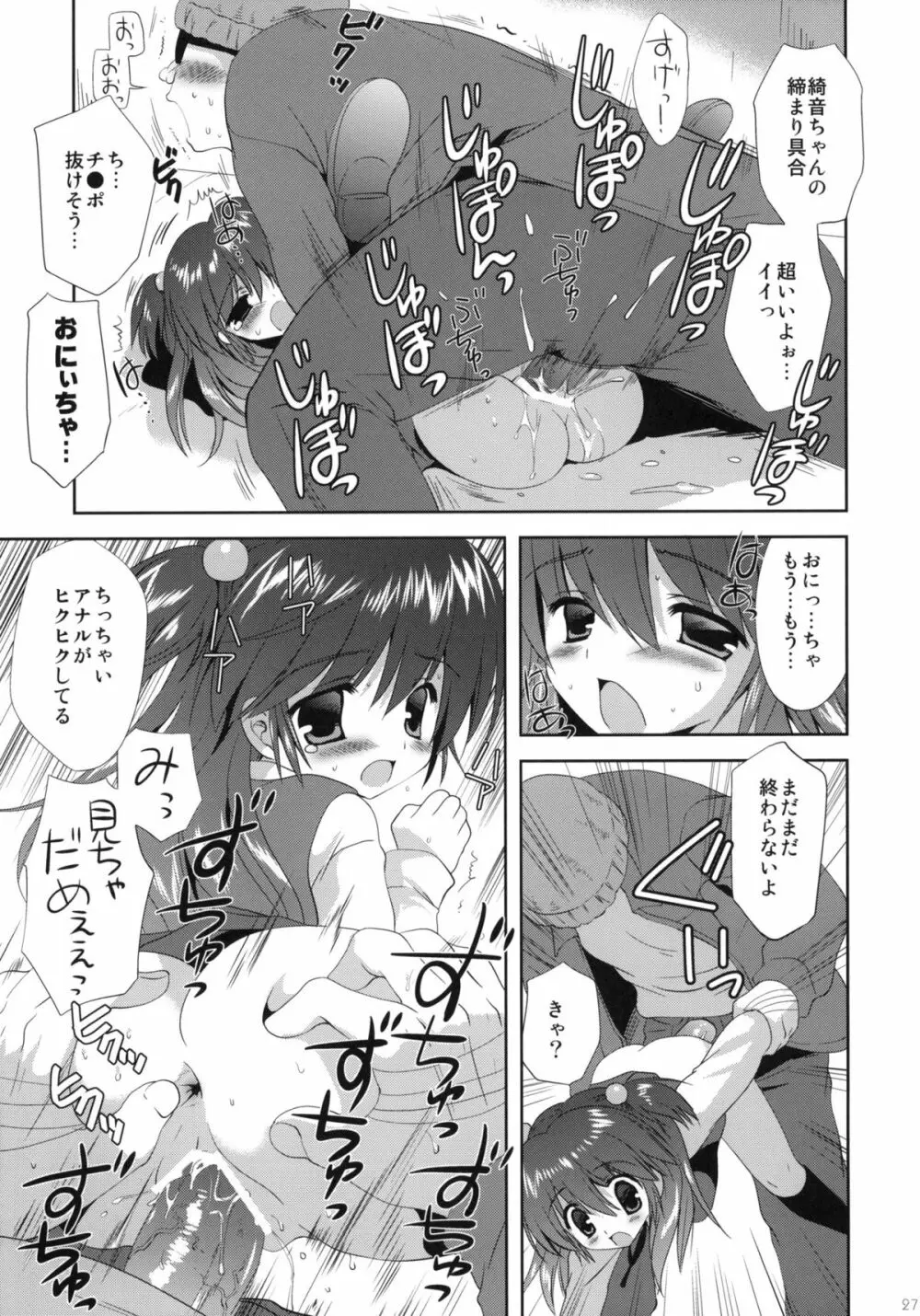 少女に声をかける事案が発生 - page26