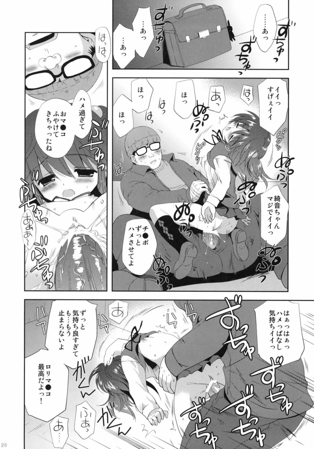 少女に声をかける事案が発生 - page27