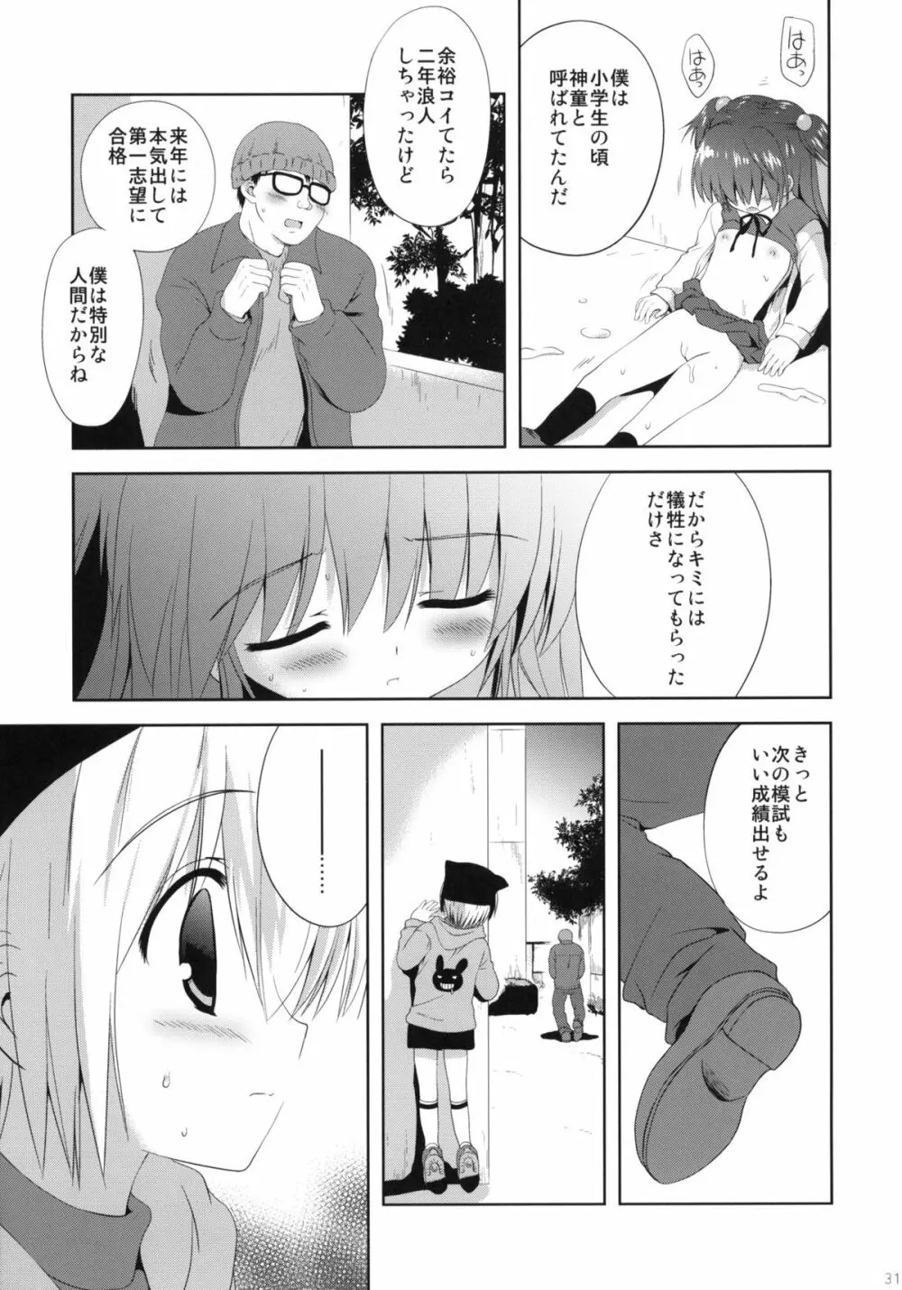 少女に声をかける事案が発生 - page30