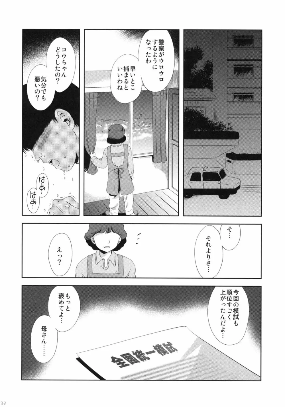 少女に声をかける事案が発生 - page31