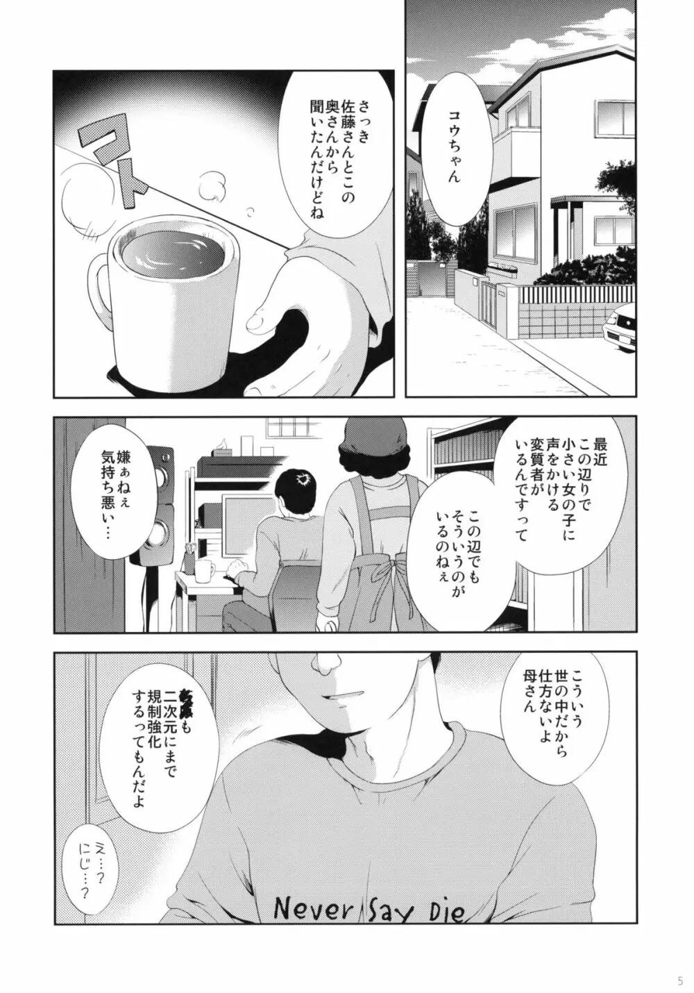 少女に声をかける事案が発生 - page4