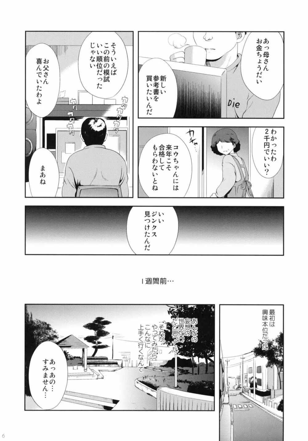 少女に声をかける事案が発生 - page5