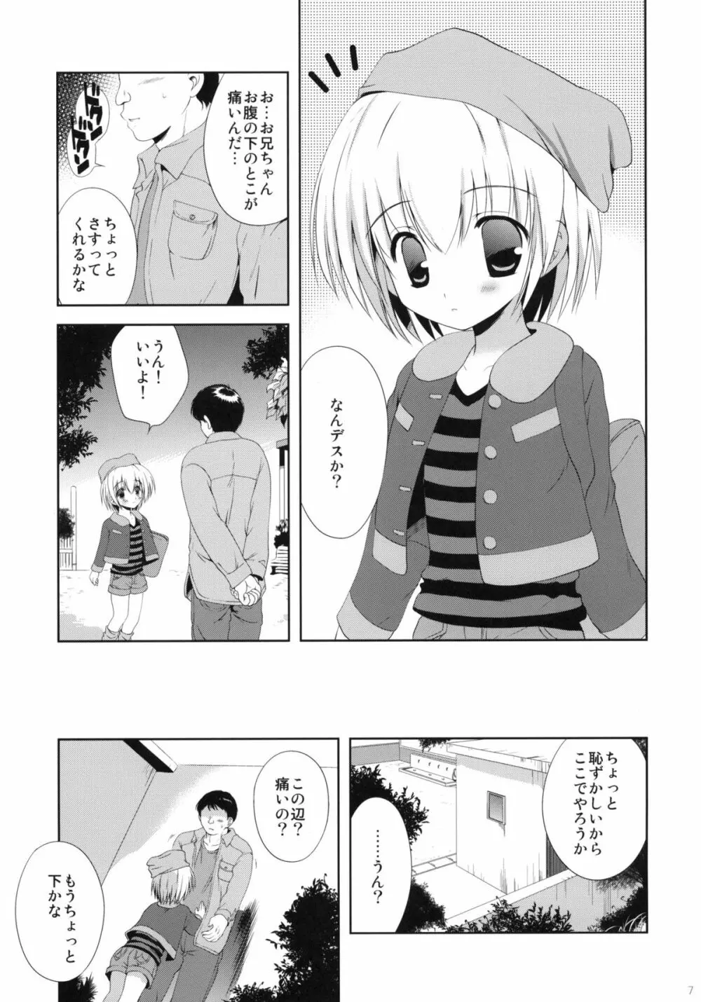 少女に声をかける事案が発生 - page6