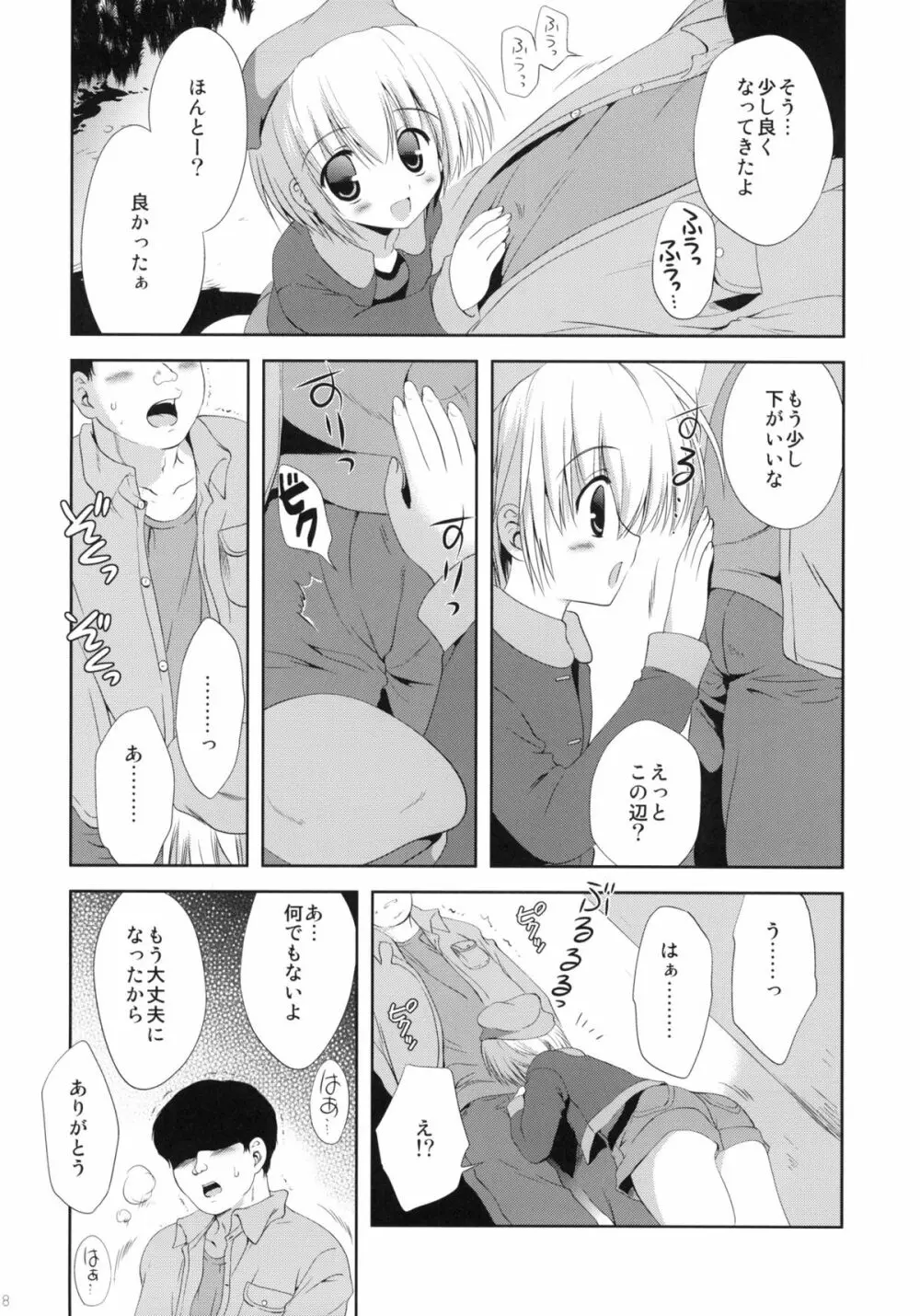 少女に声をかける事案が発生 - page7