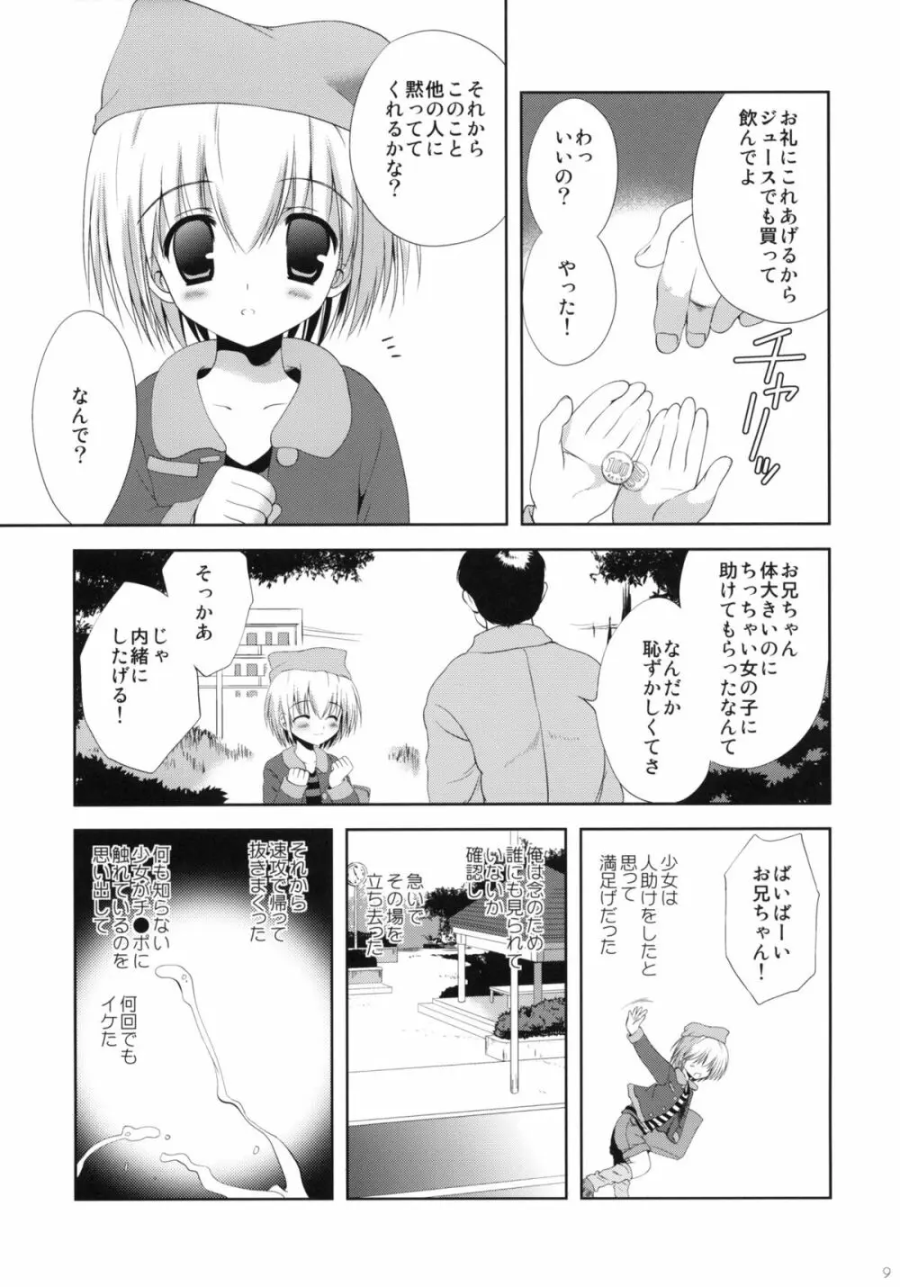 少女に声をかける事案が発生 - page8