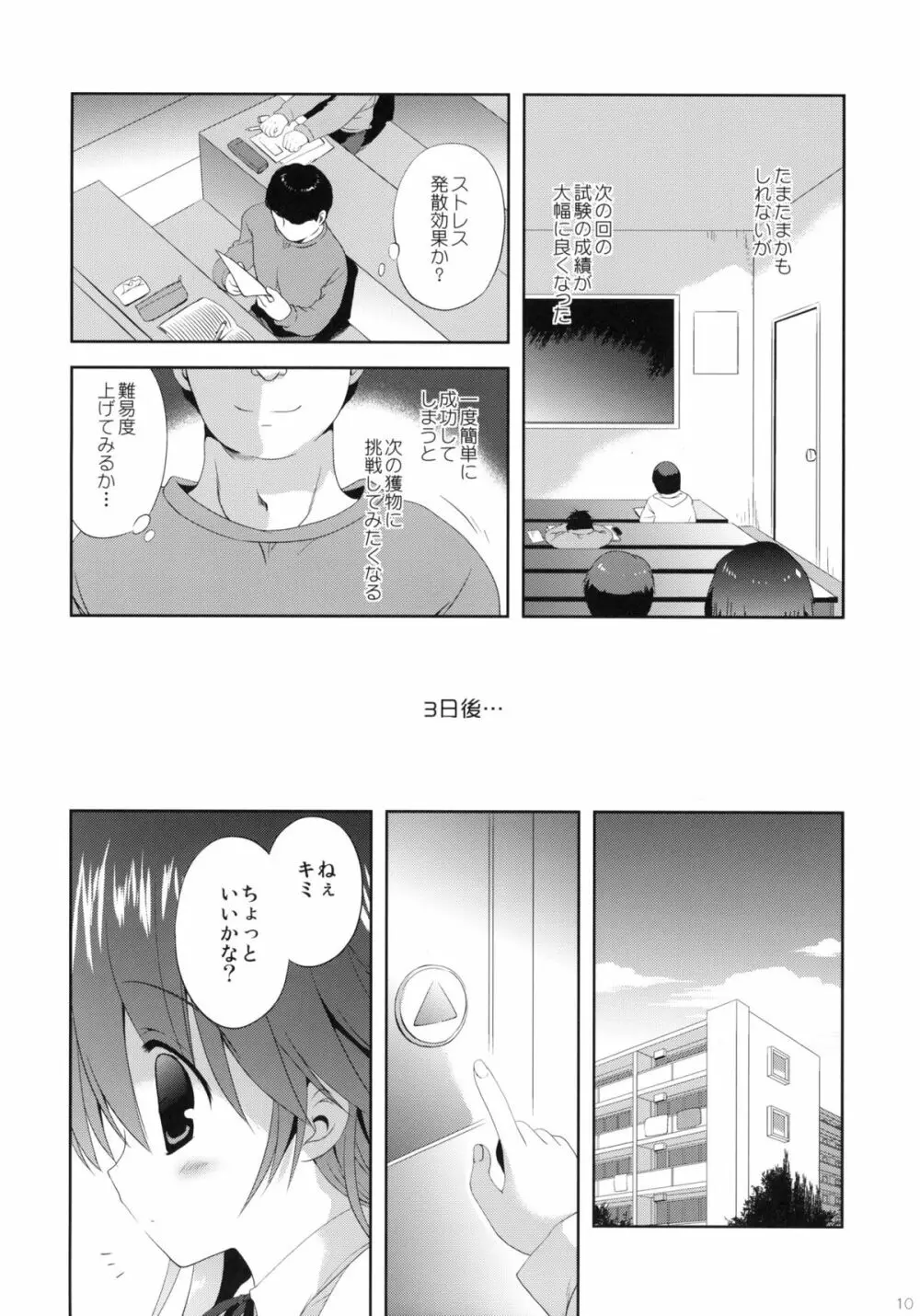 少女に声をかける事案が発生 - page9