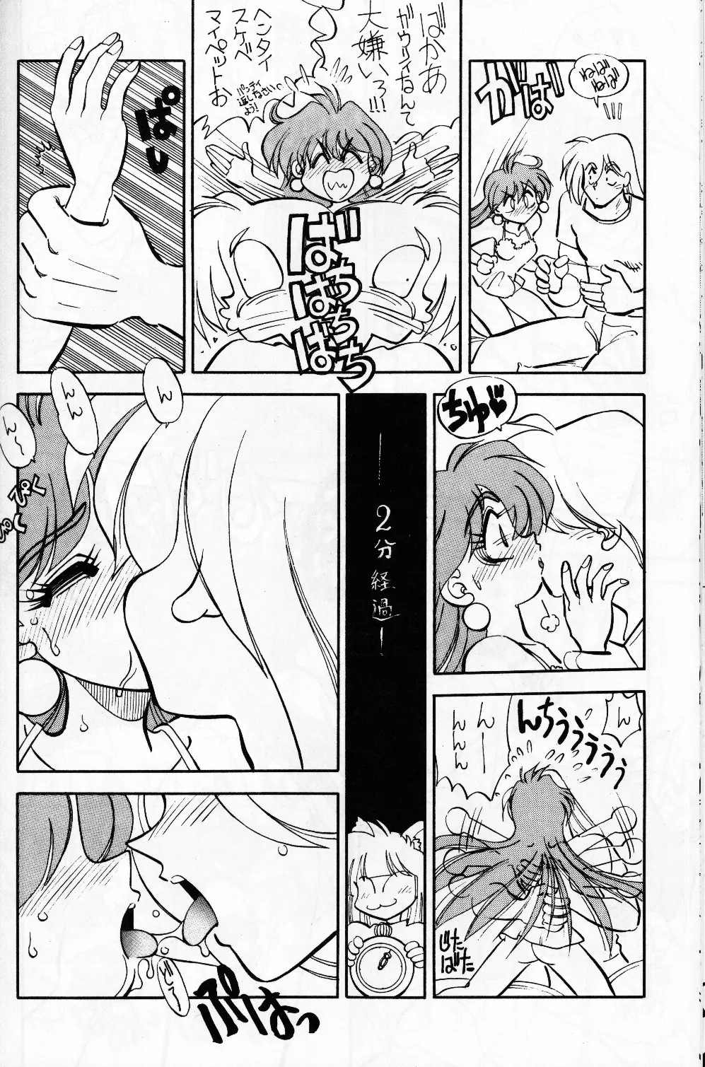 まんとう 10 - page16