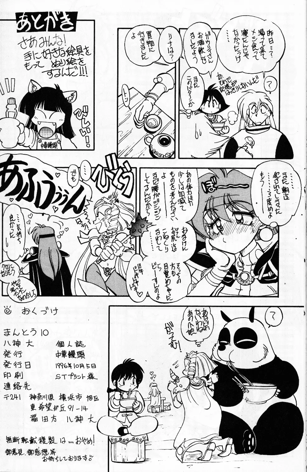 まんとう 10 - page26