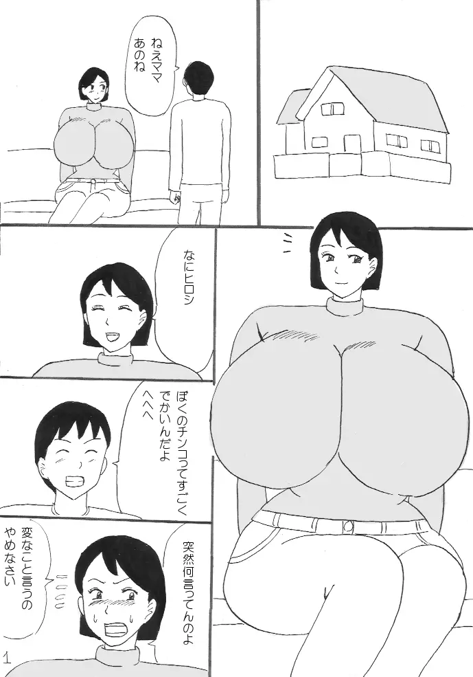 おっぱいご褒美 - page18