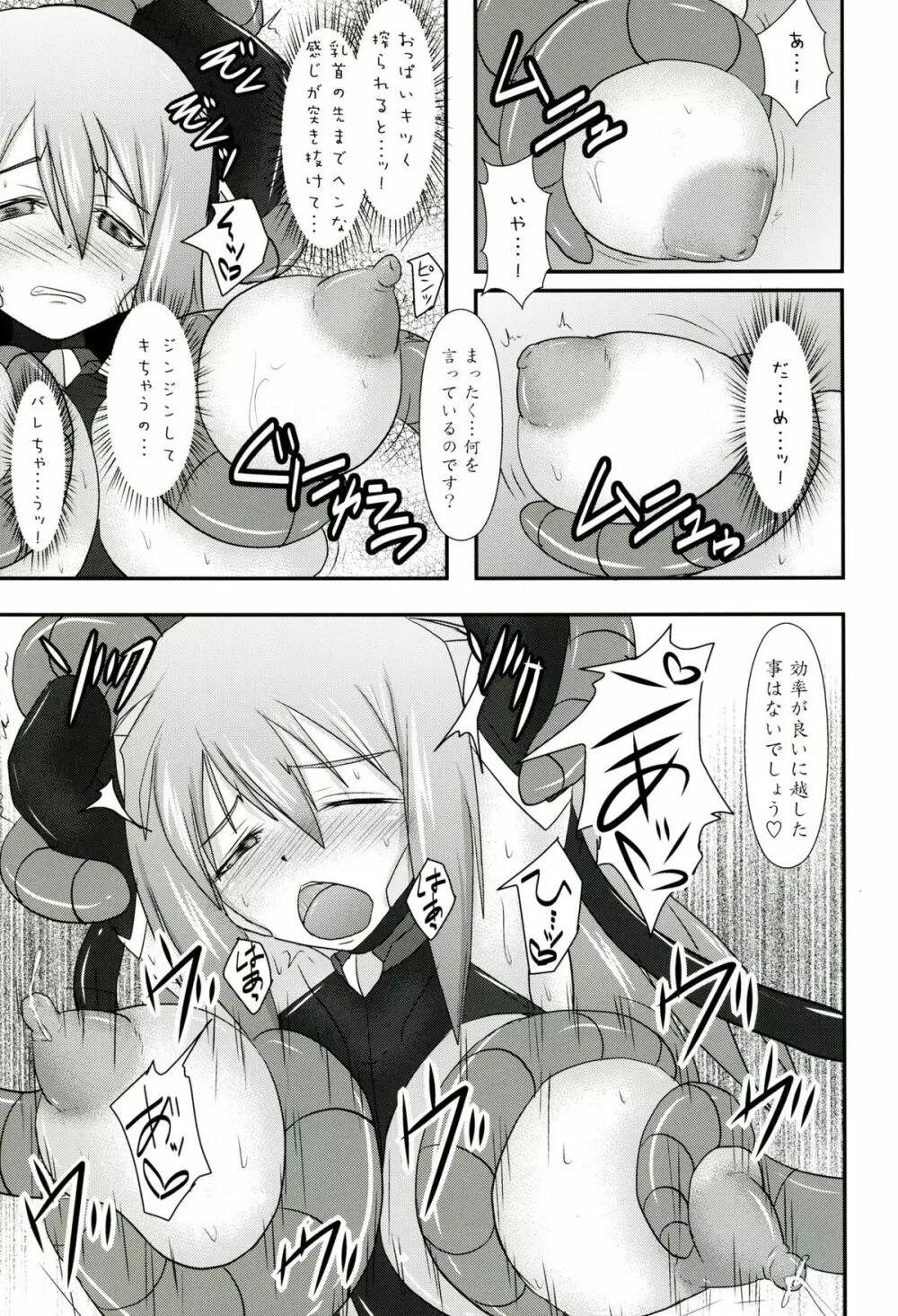 煌盾装騎エルセインVol.11 「NETHER LABORATORY」 - page12