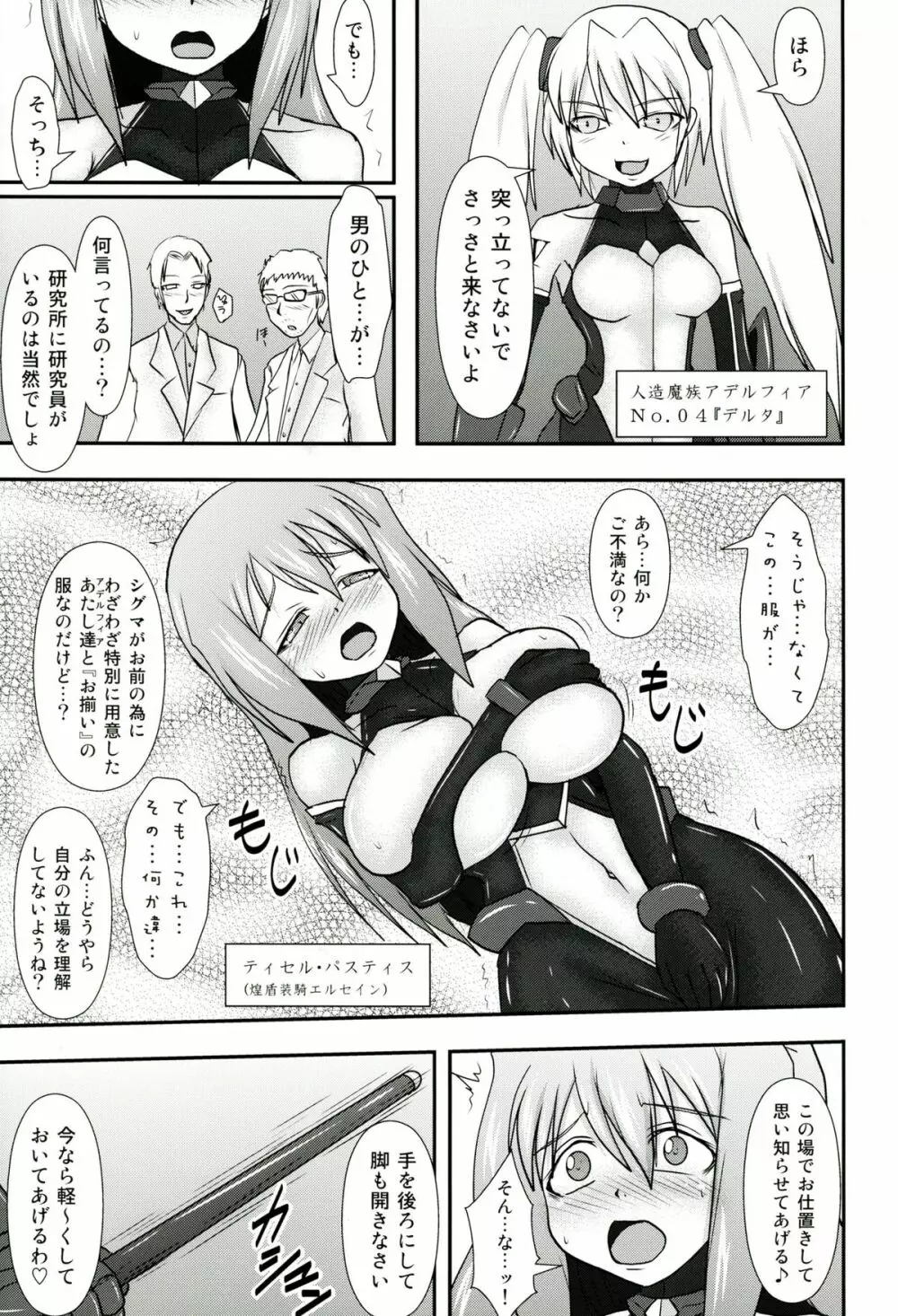 煌盾装騎エルセインVol.11 「NETHER LABORATORY」 - page4