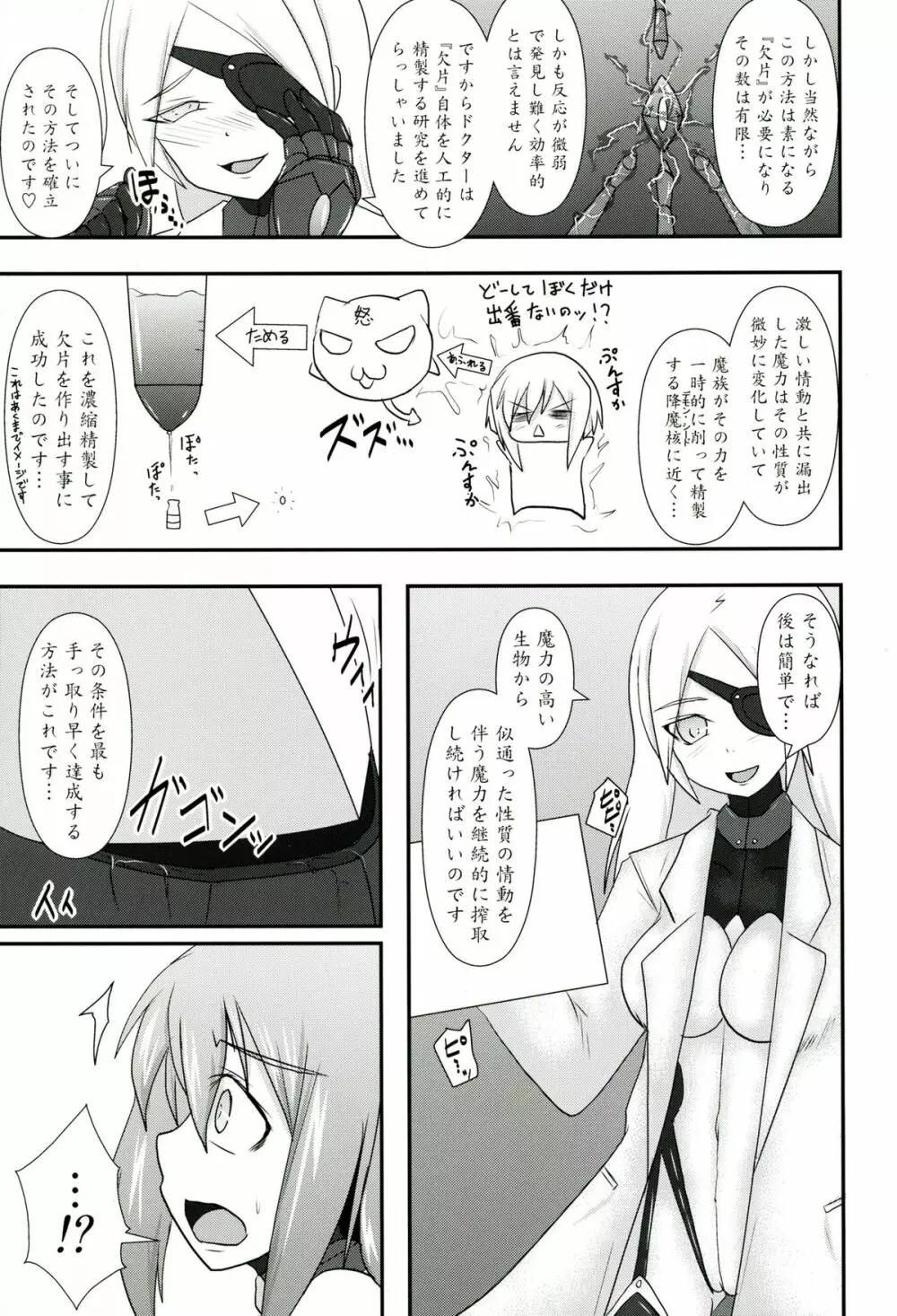 煌盾装騎エルセインVol.11 「NETHER LABORATORY」 - page8