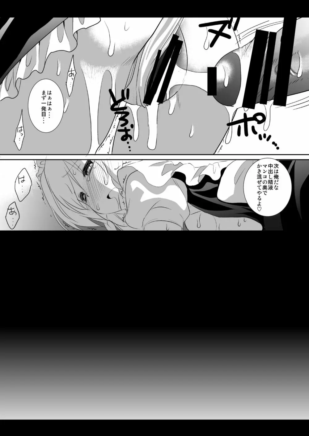 東方巨乳狩り2 - page15